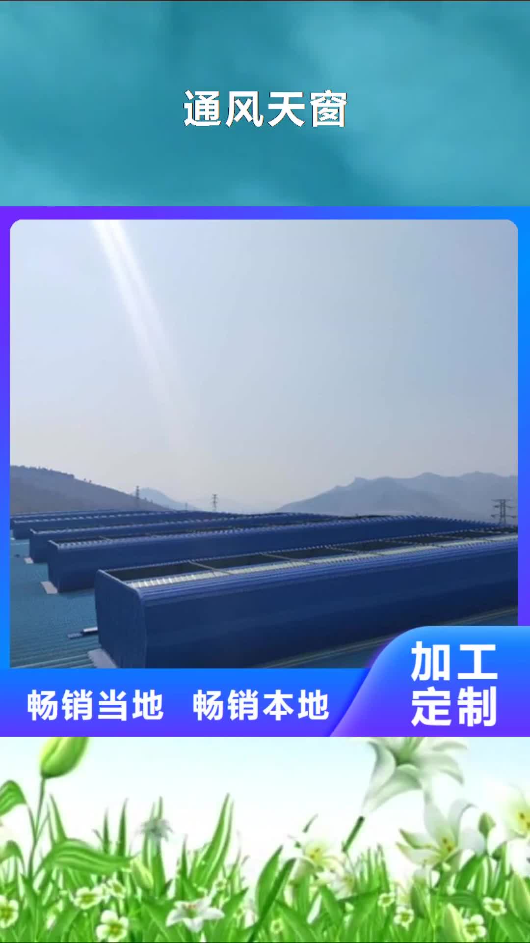 直辖 通风天窗源头厂家来图定制
