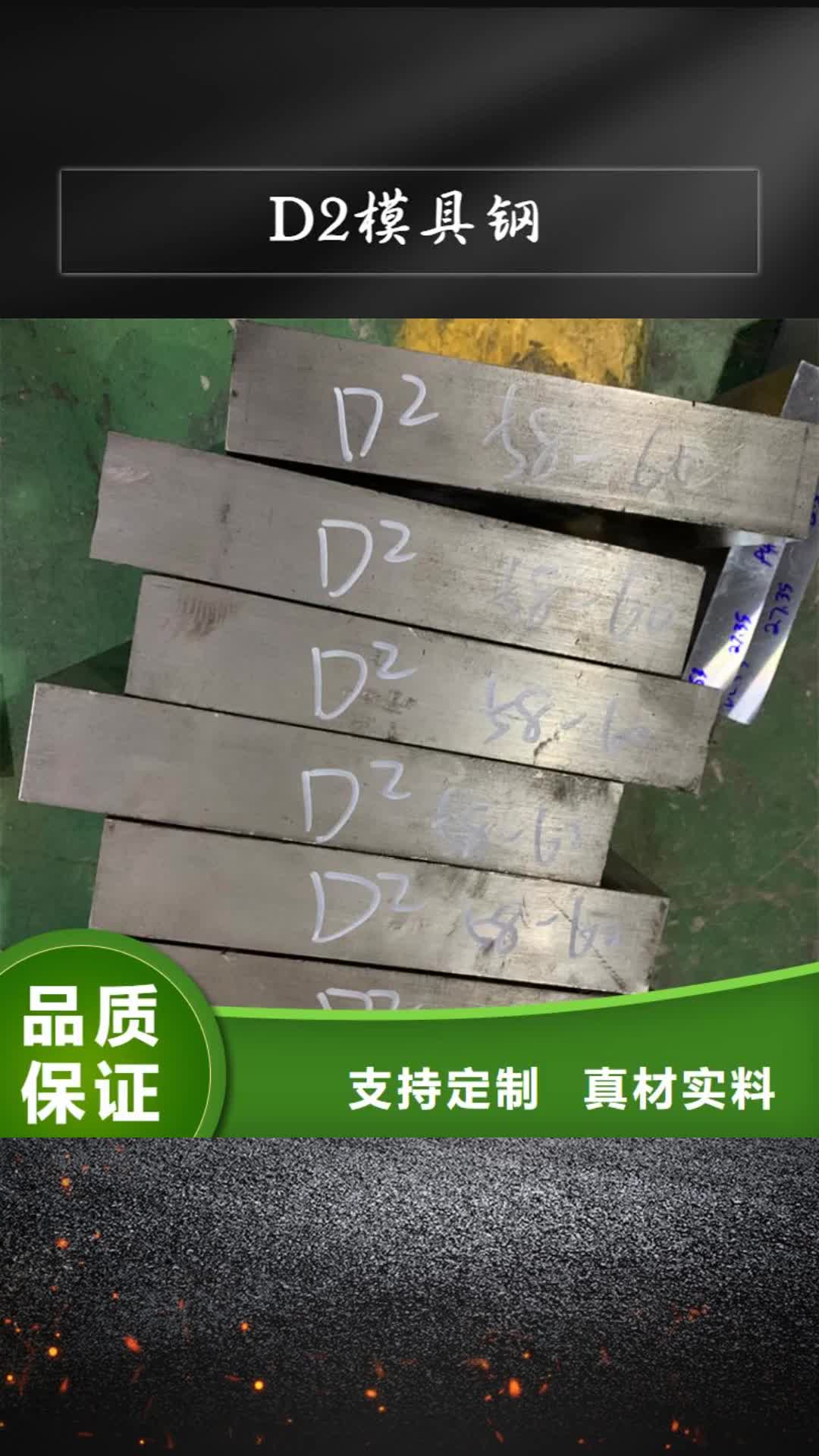 临沂 D2模具钢-【模具钢厂家】好货直供