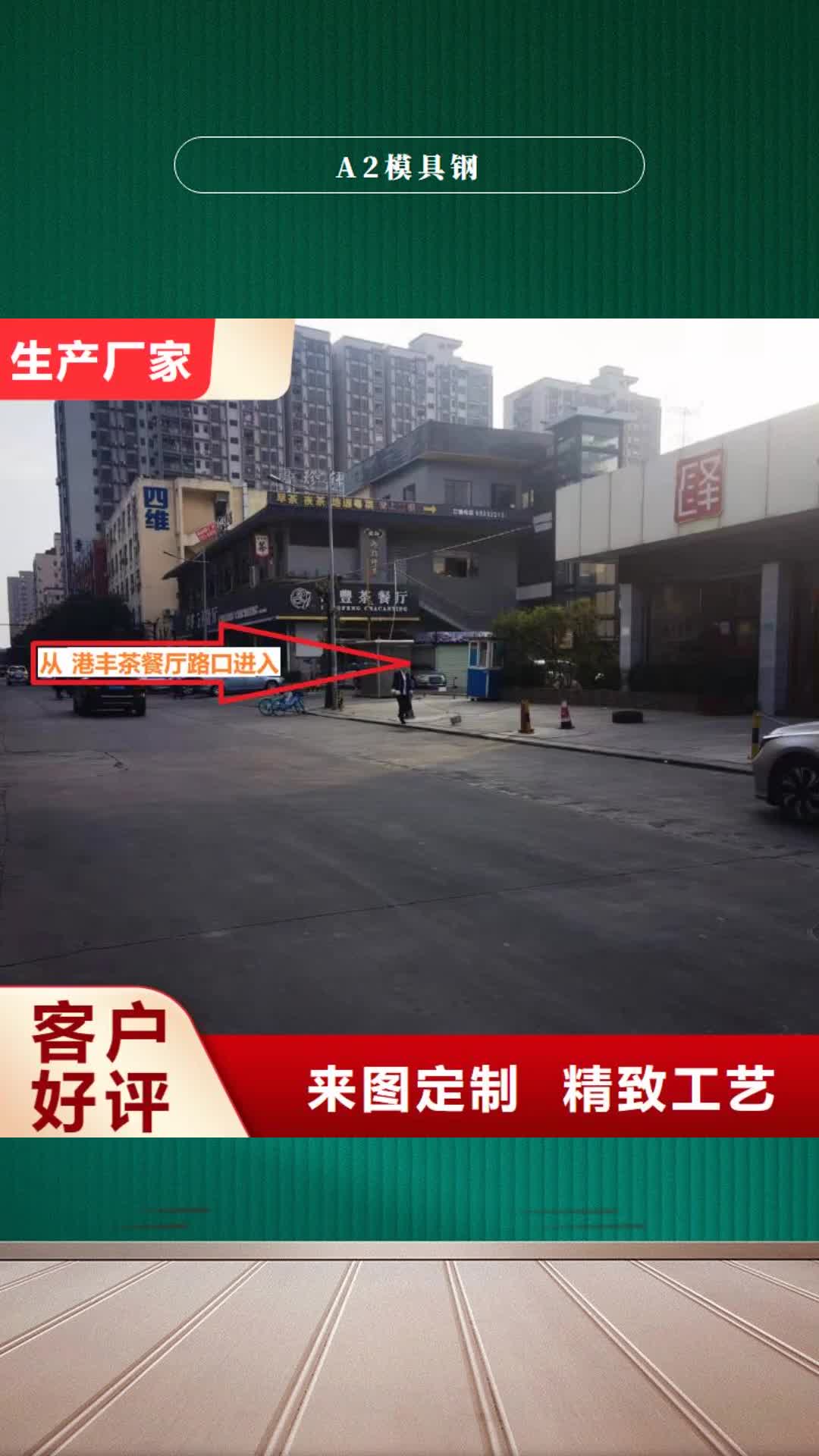 广安【A2模具钢】不锈五金钢生产厂家海量库存