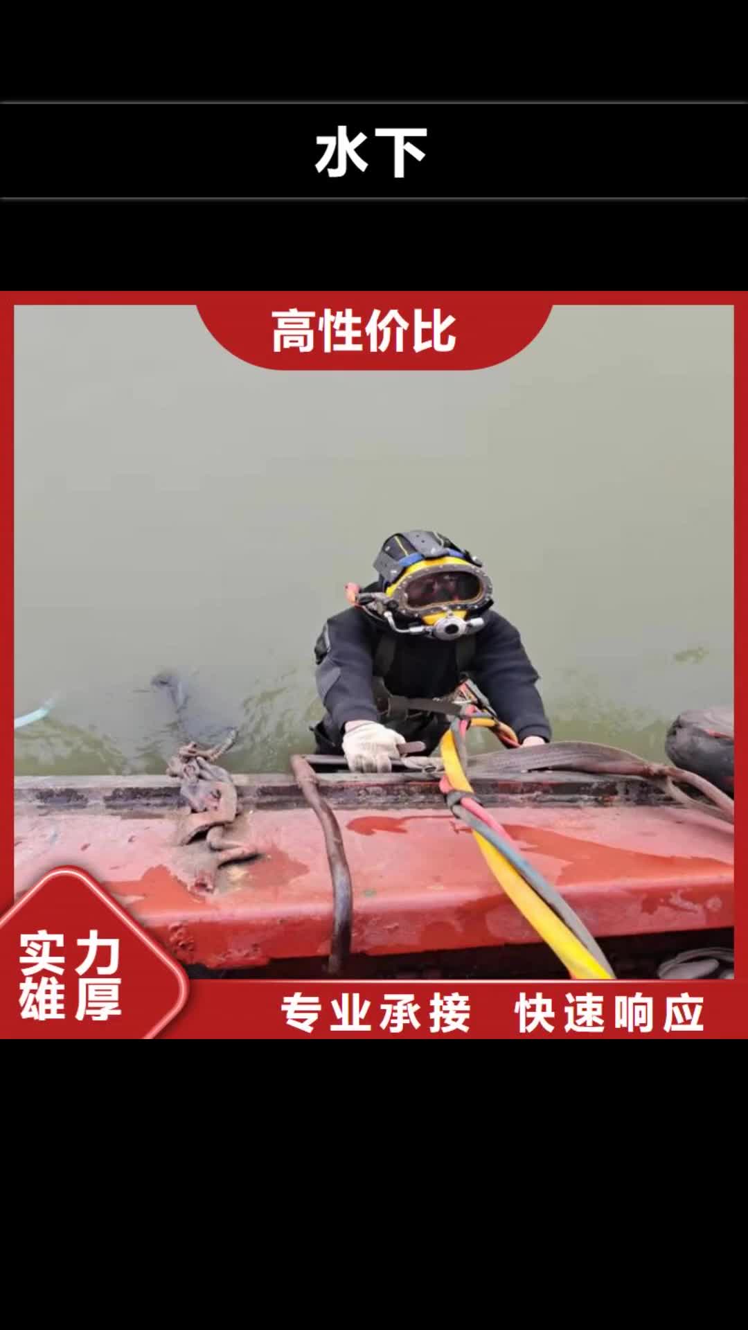 吉林 水下信誉保证