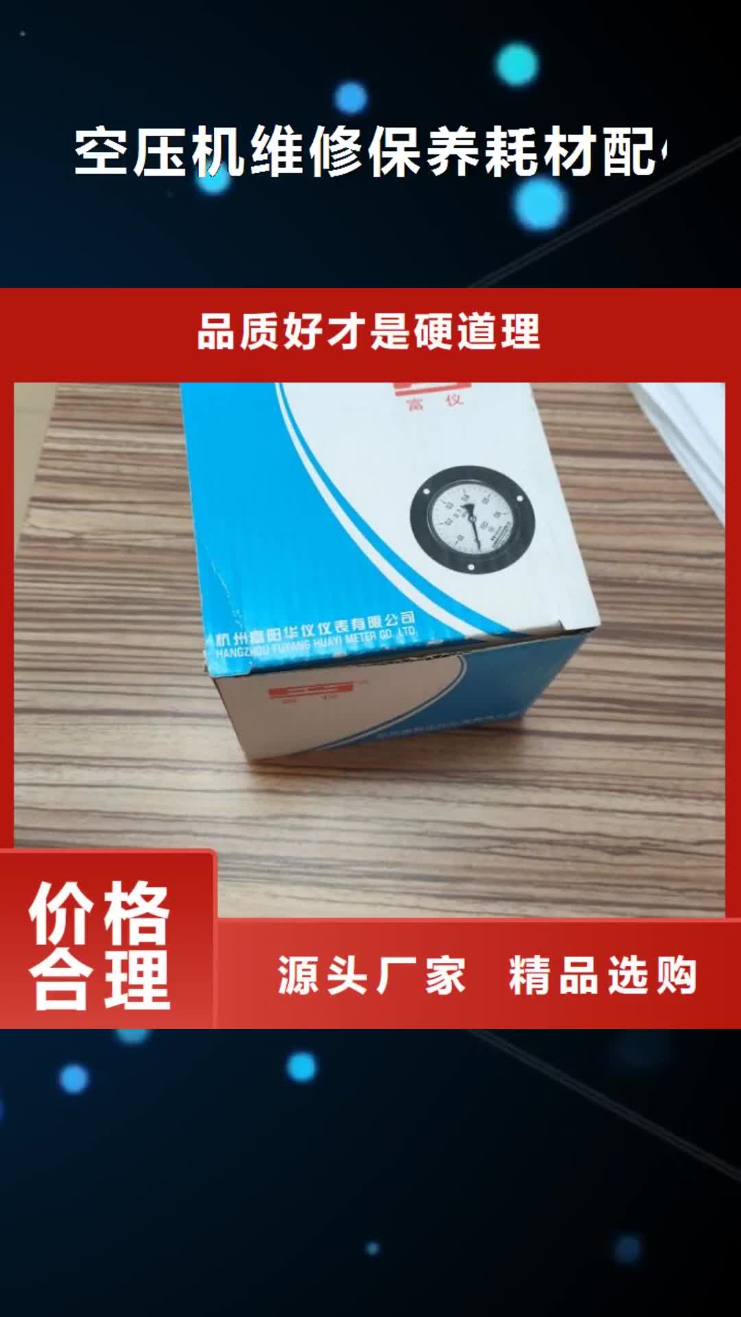 眉山 空压机维修保养耗材配件的图文介绍