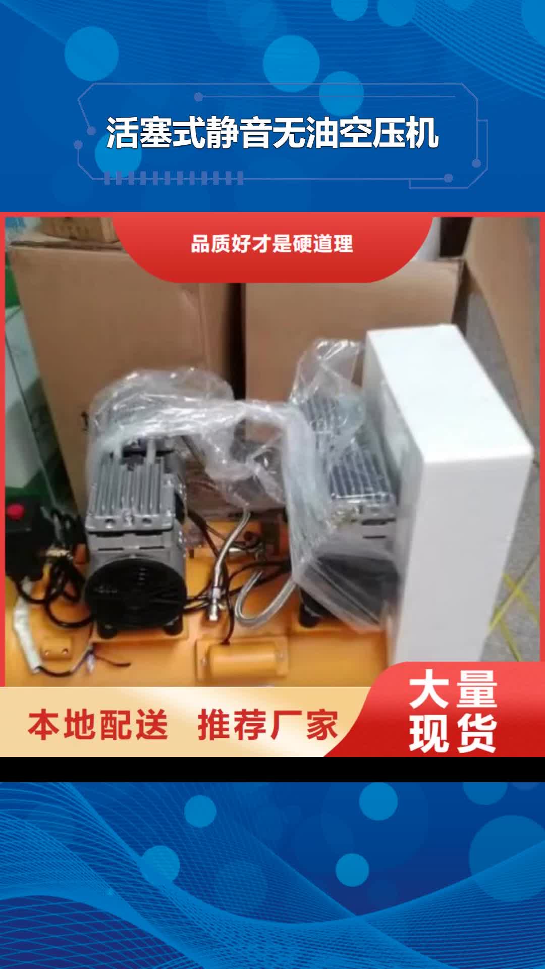 扬州【活塞式静音无油空压机】,维修空压机精选货源
