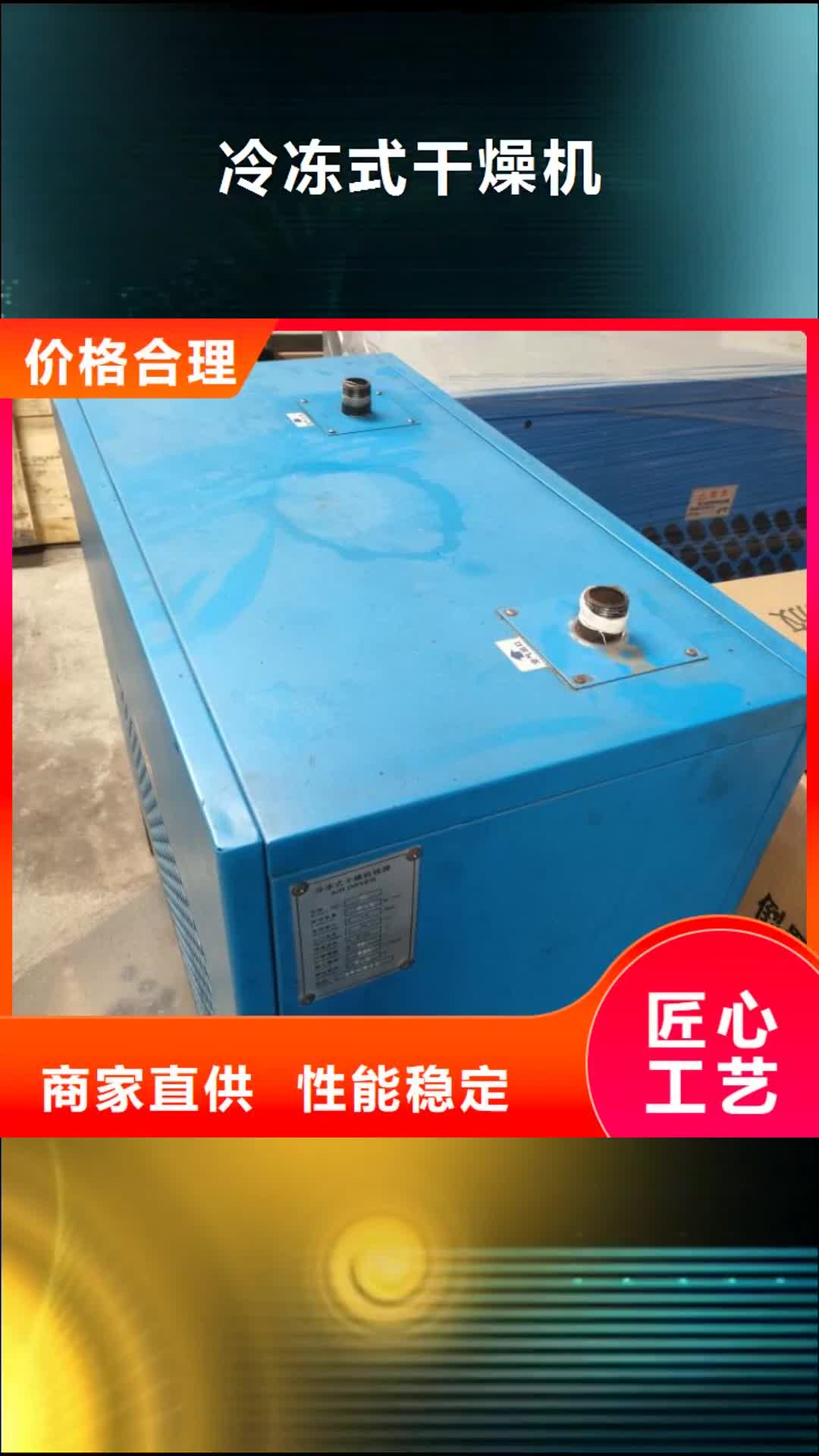 南宁 冷冻式干燥机厂家十分靠谱