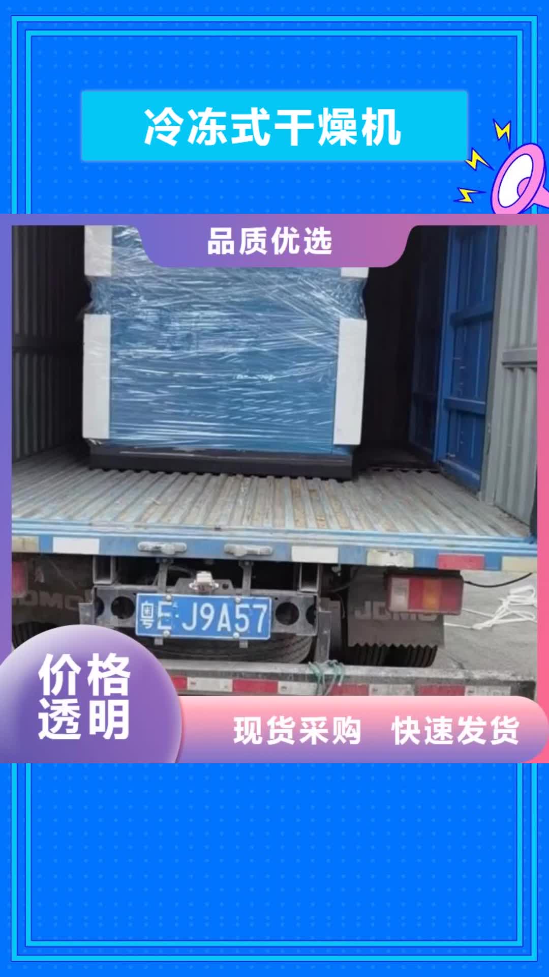 桂林 冷冻式干燥机_【空压机维修】一周内发货