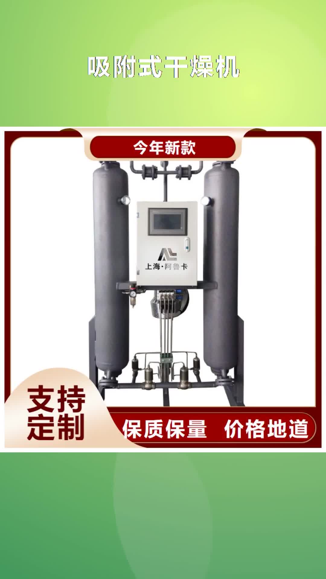杭州 吸附式干燥机专业生产品质保证