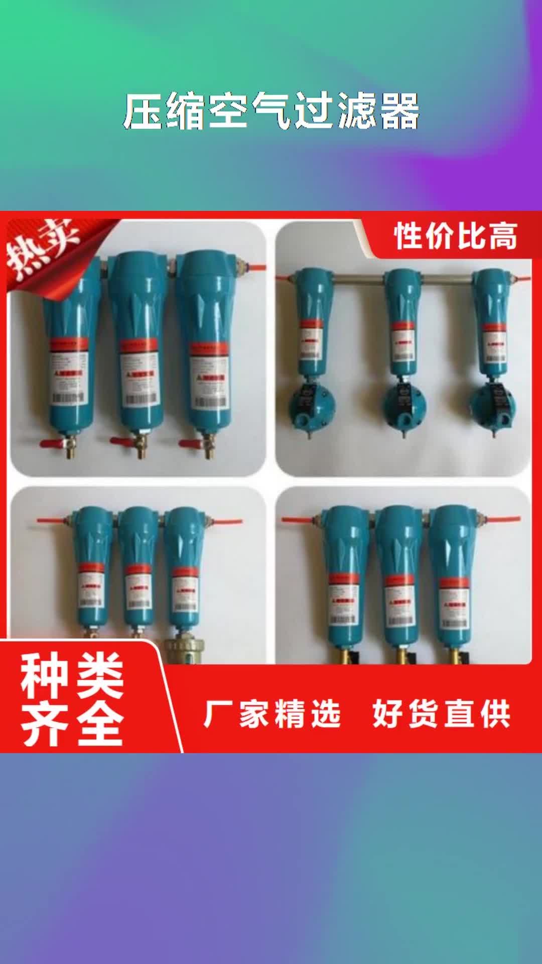 铜陵 压缩空气过滤器品质保障售后无忧