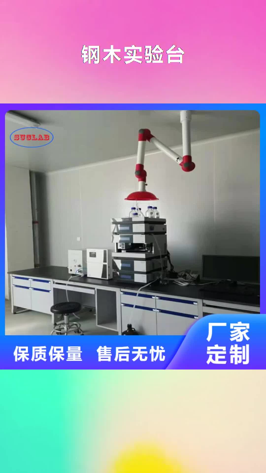 宜昌 钢木实验台精选厂家好货