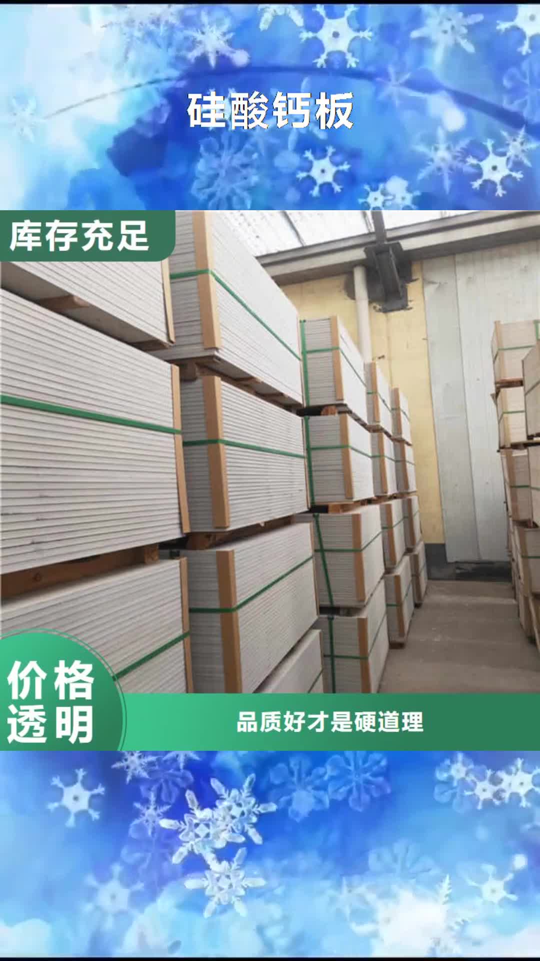 临沂 硅酸钙板专业生产制造厂