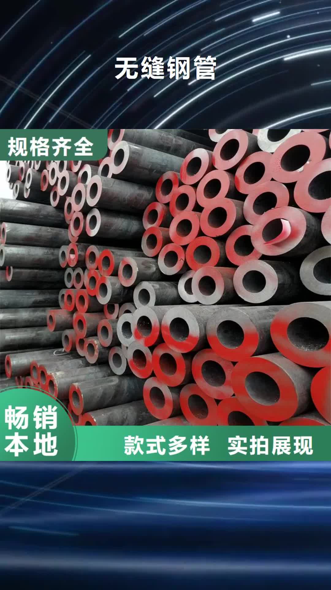 【昌都 无缝钢管,精密钢管厂家供应】