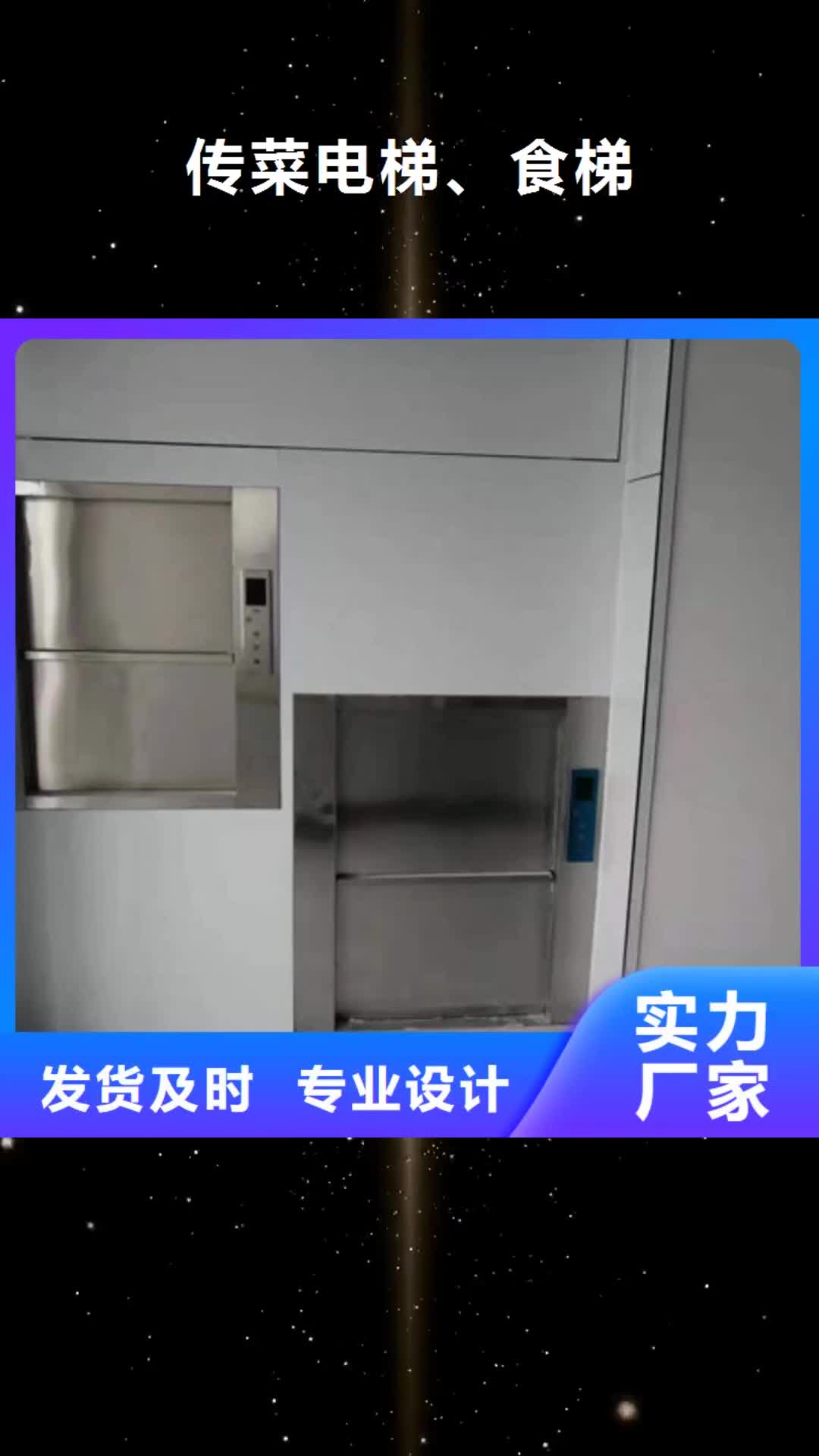 大庆【传菜电梯、食梯】,宾馆传菜电梯产品参数