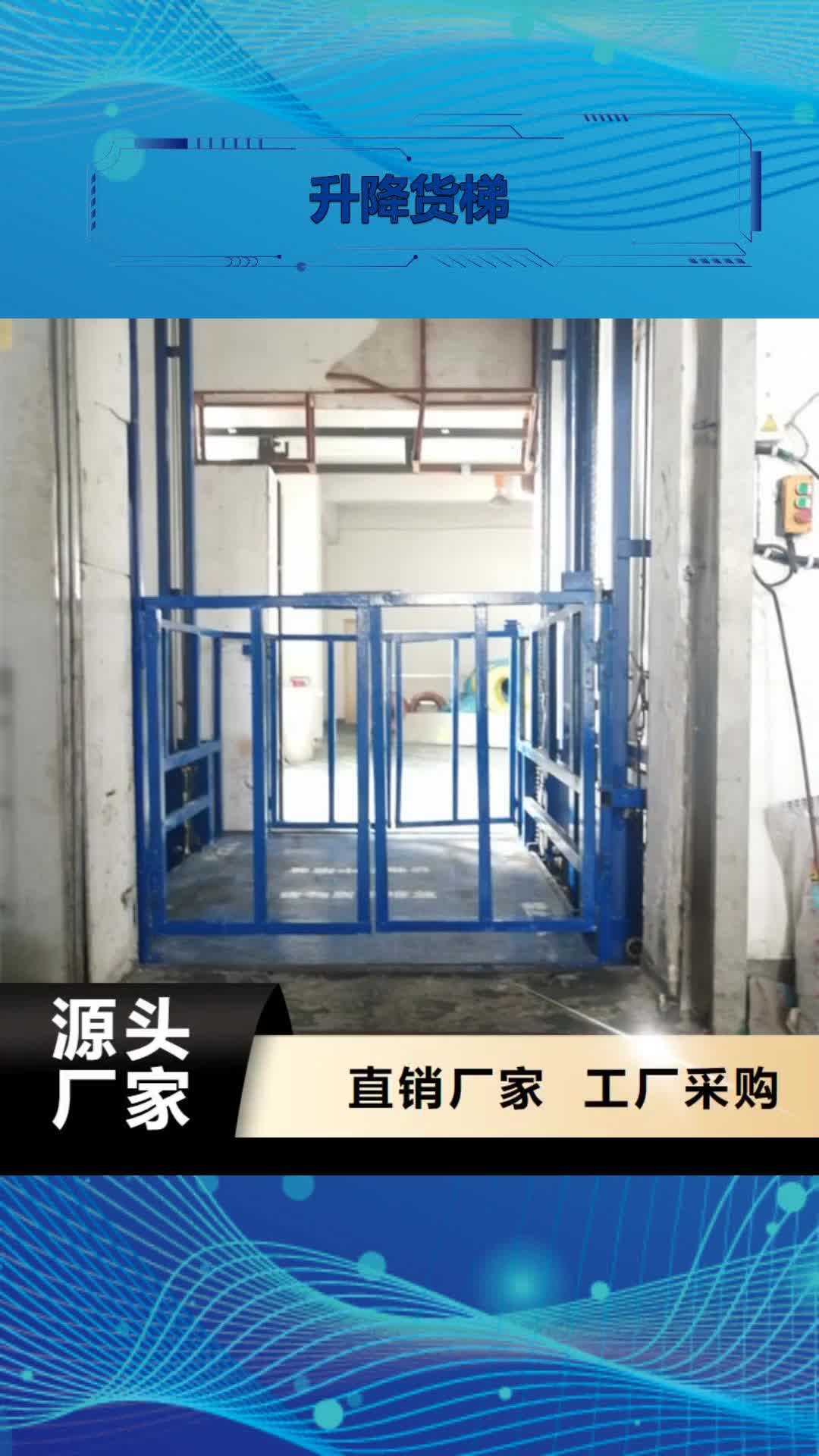 绵阳【升降货梯】_餐梯畅销当地