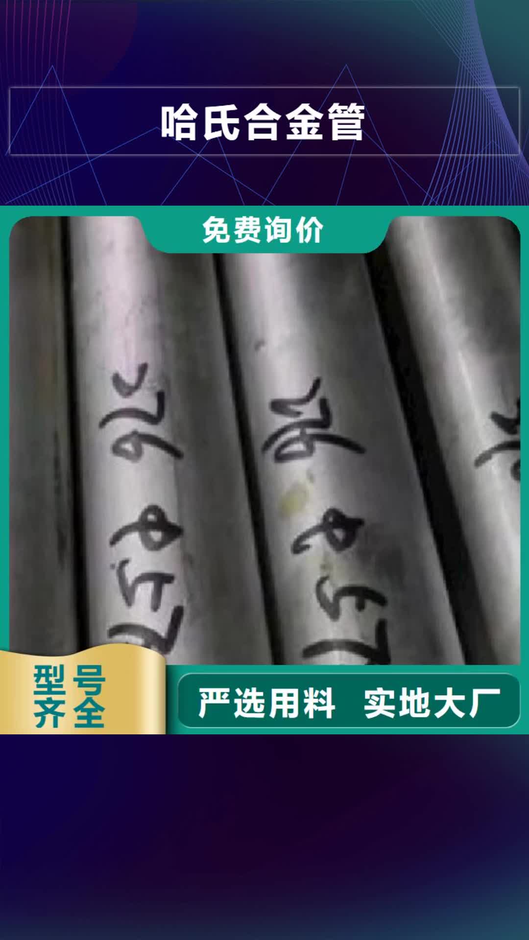 锦州【哈氏合金管】_哈氏合金C276板用心做好每一件产品