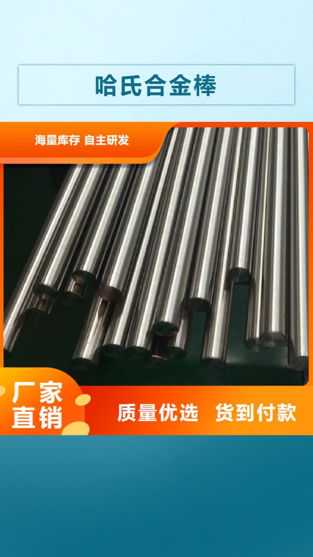 吉林【哈氏合金棒】,哈氏合金C276管现货满足大量采购