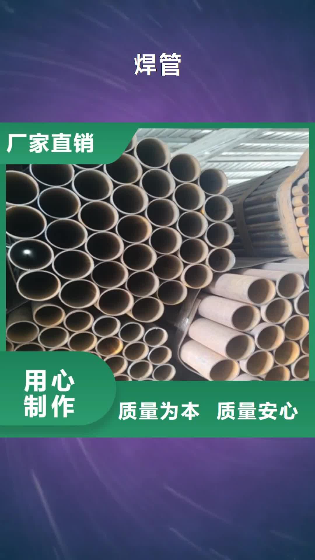日喀则【焊管】 无缝钢管厂商家直供