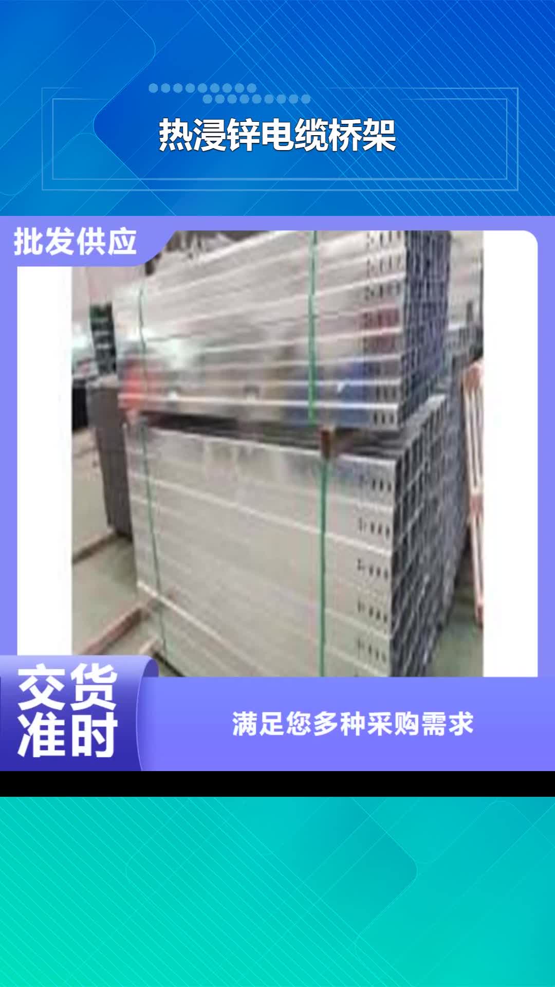 商丘 热浸锌电缆桥架 【桥架】厂家直销供货稳定