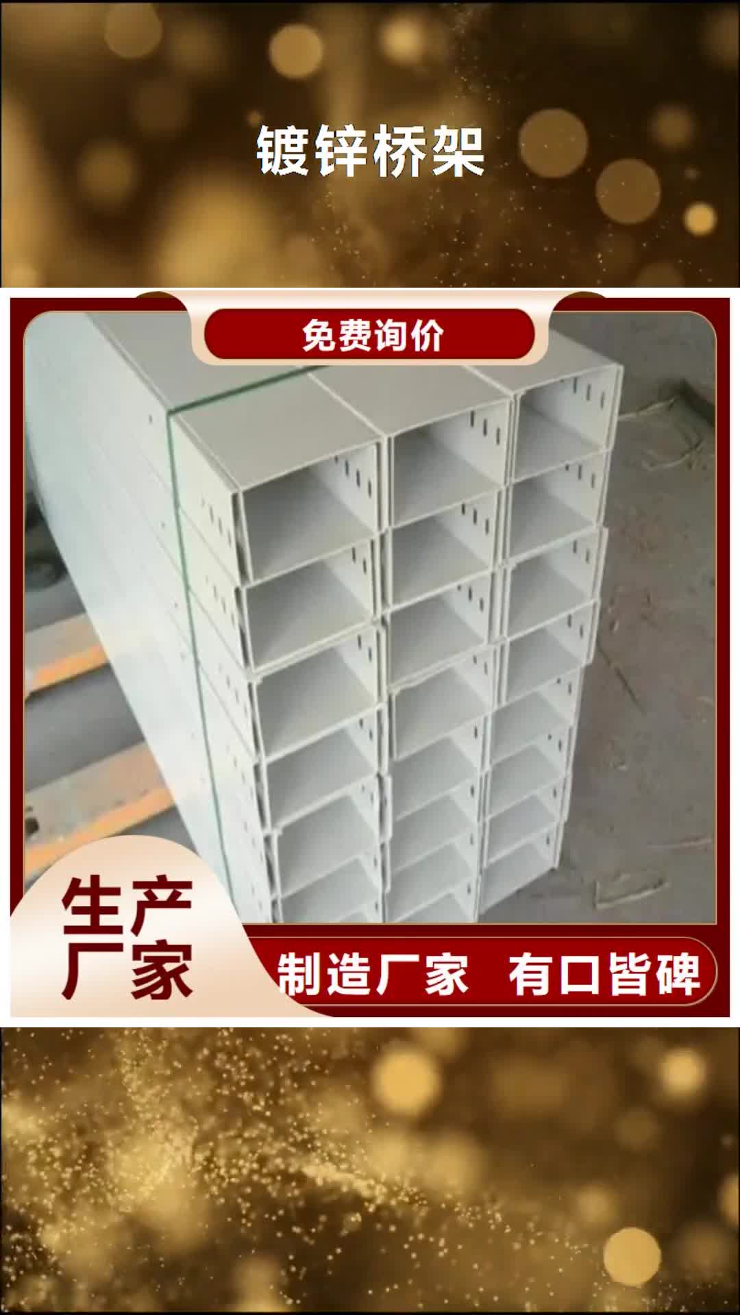 【嘉兴 镀锌桥架-电缆桥架高性价比】