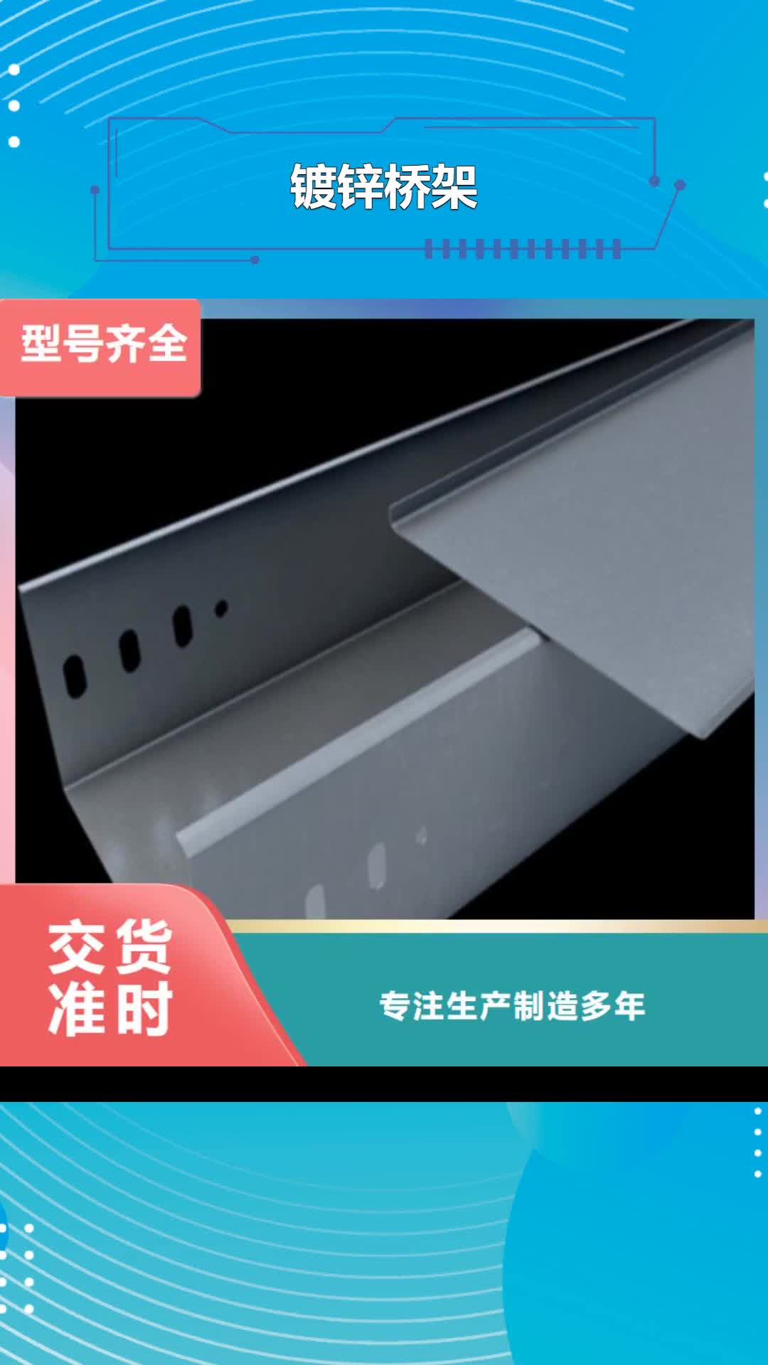 【日喀则 镀锌桥架,桥架专业生产厂家】