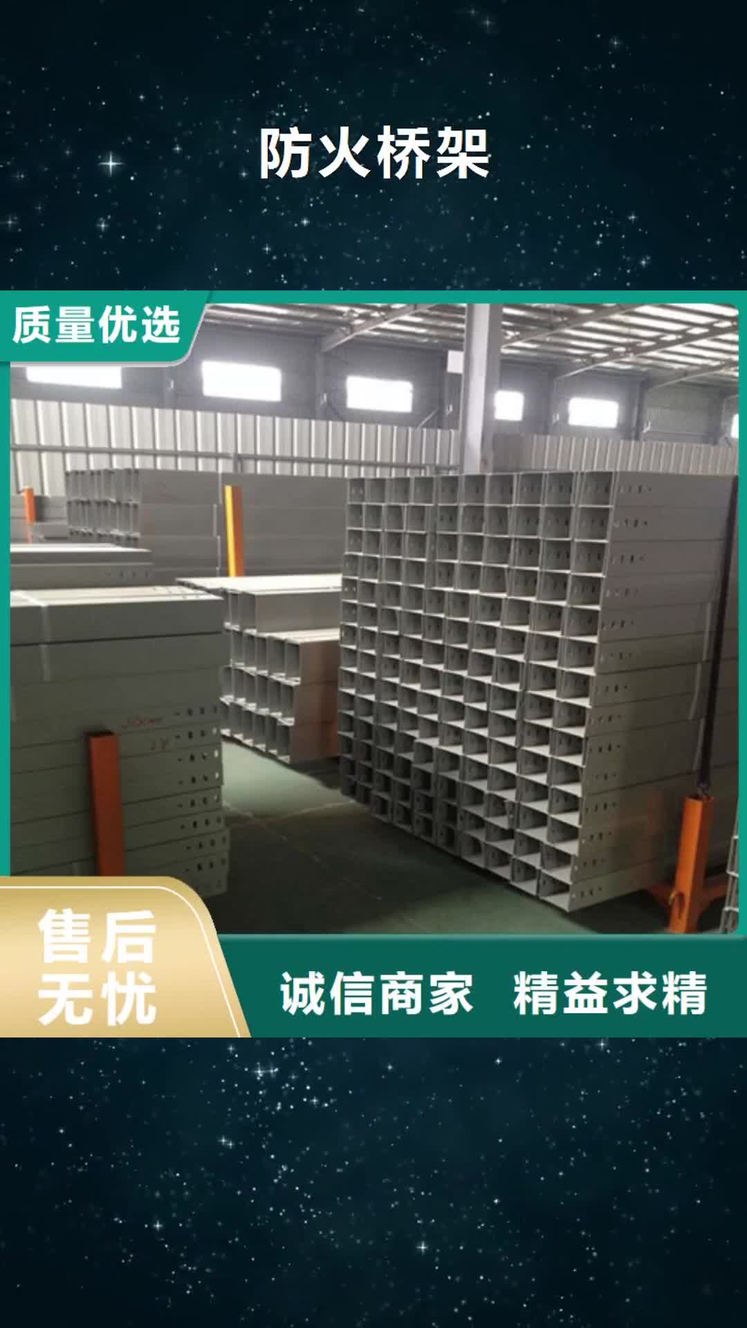 镇江 防火桥架_【电缆桥架】厂家直营