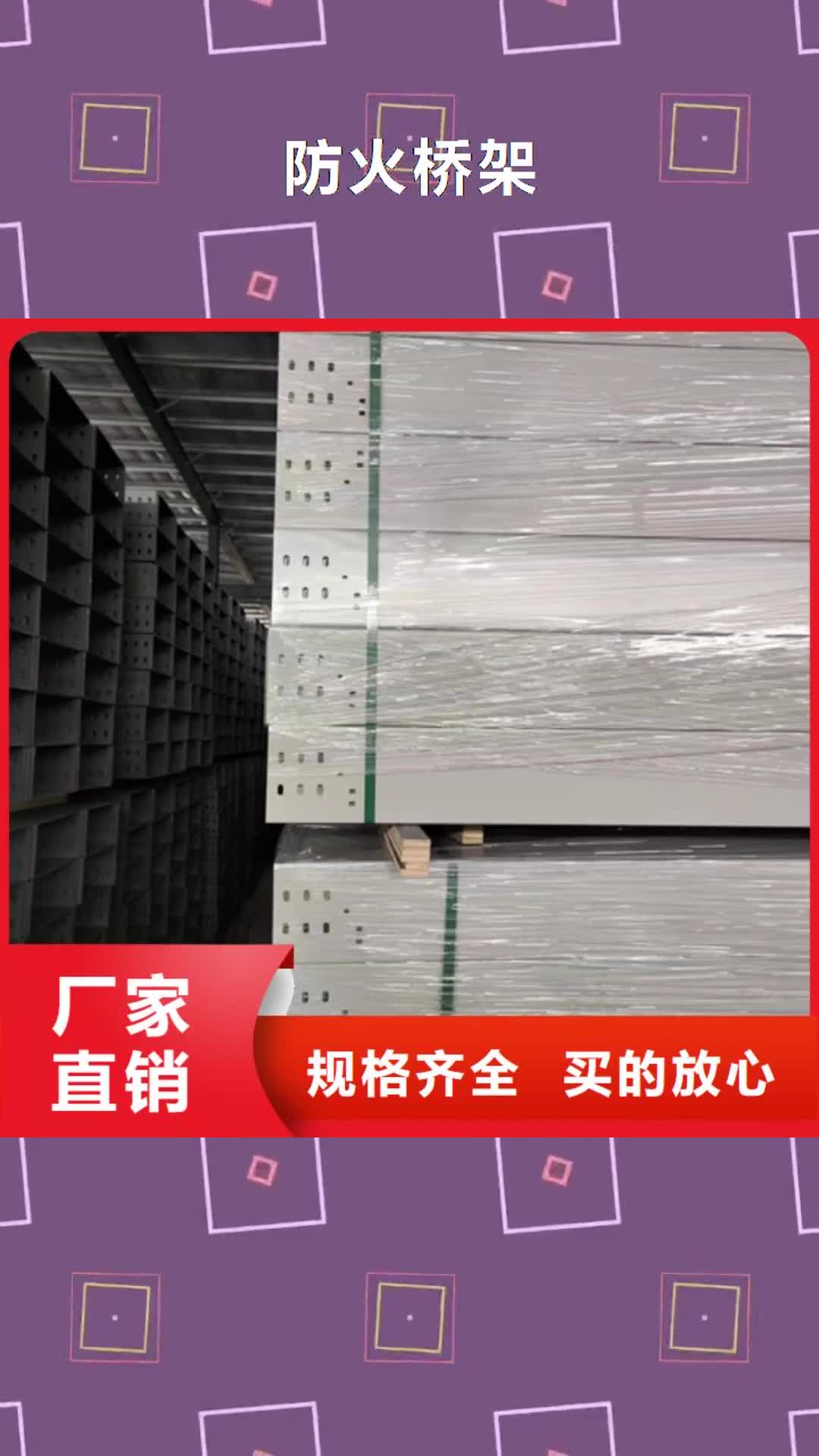 娄底 防火桥架【电缆桥架】优良工艺