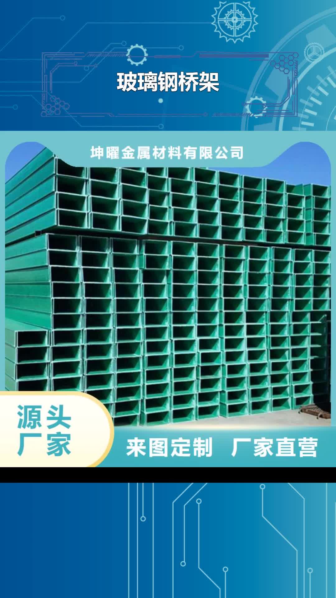 揭阳【玻璃钢桥架】-镀锌电缆桥架一件也发货
