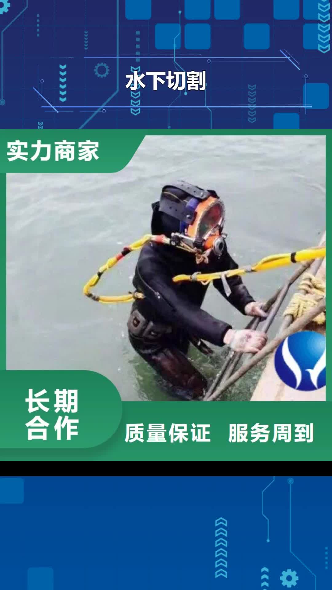 益阳 水下切割【水下打捞】知名公司