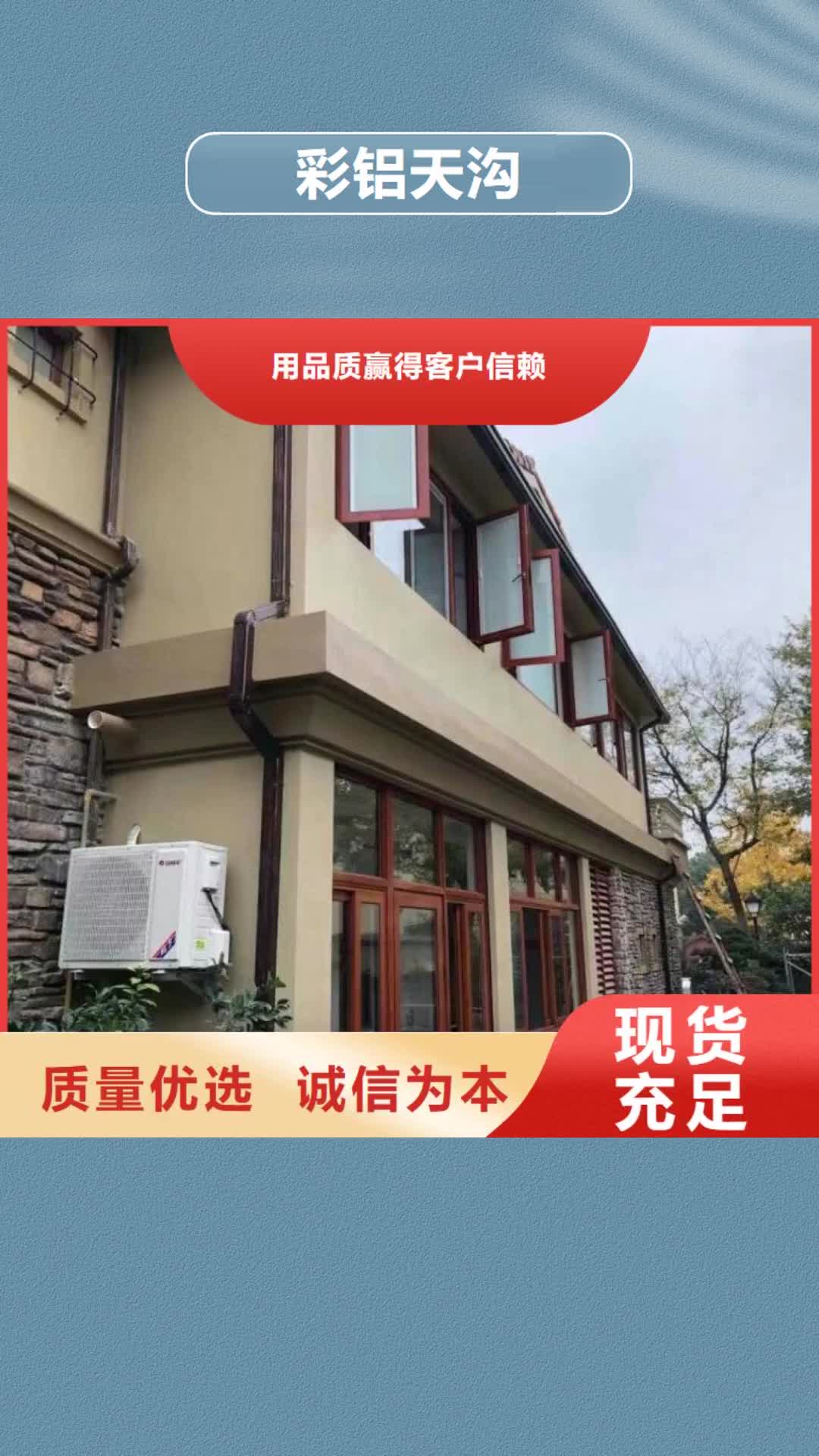 楚雄【彩铝天沟】成品天沟打造好品质