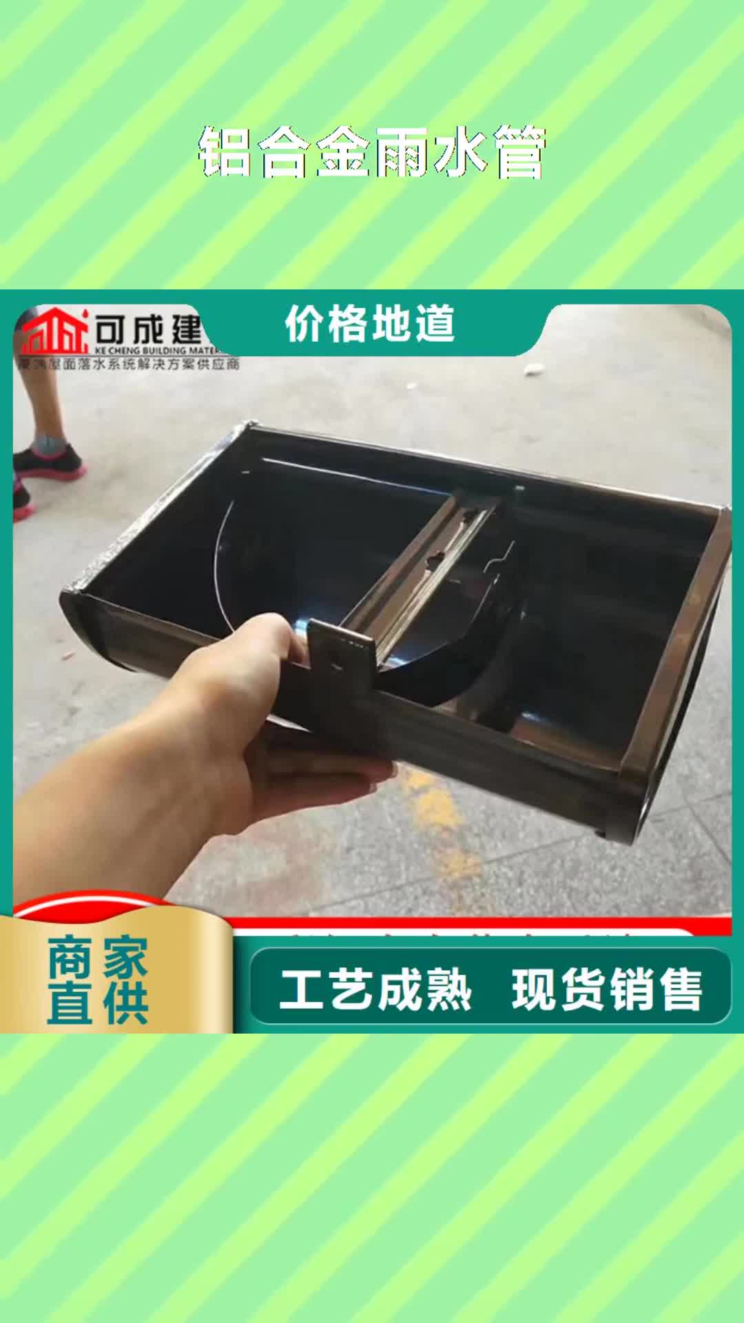 菏泽【铝合金雨水管】-厂房彩钢雨水管追求品质