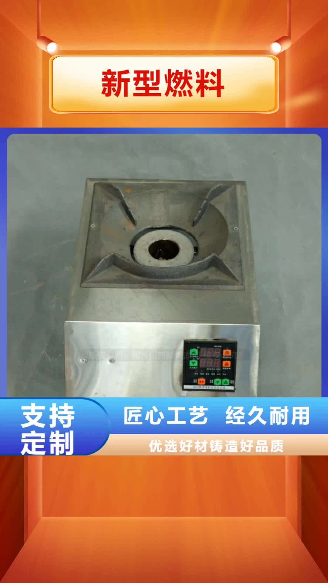 吕梁【新型燃料】 植物油燃料灶具厂家案例