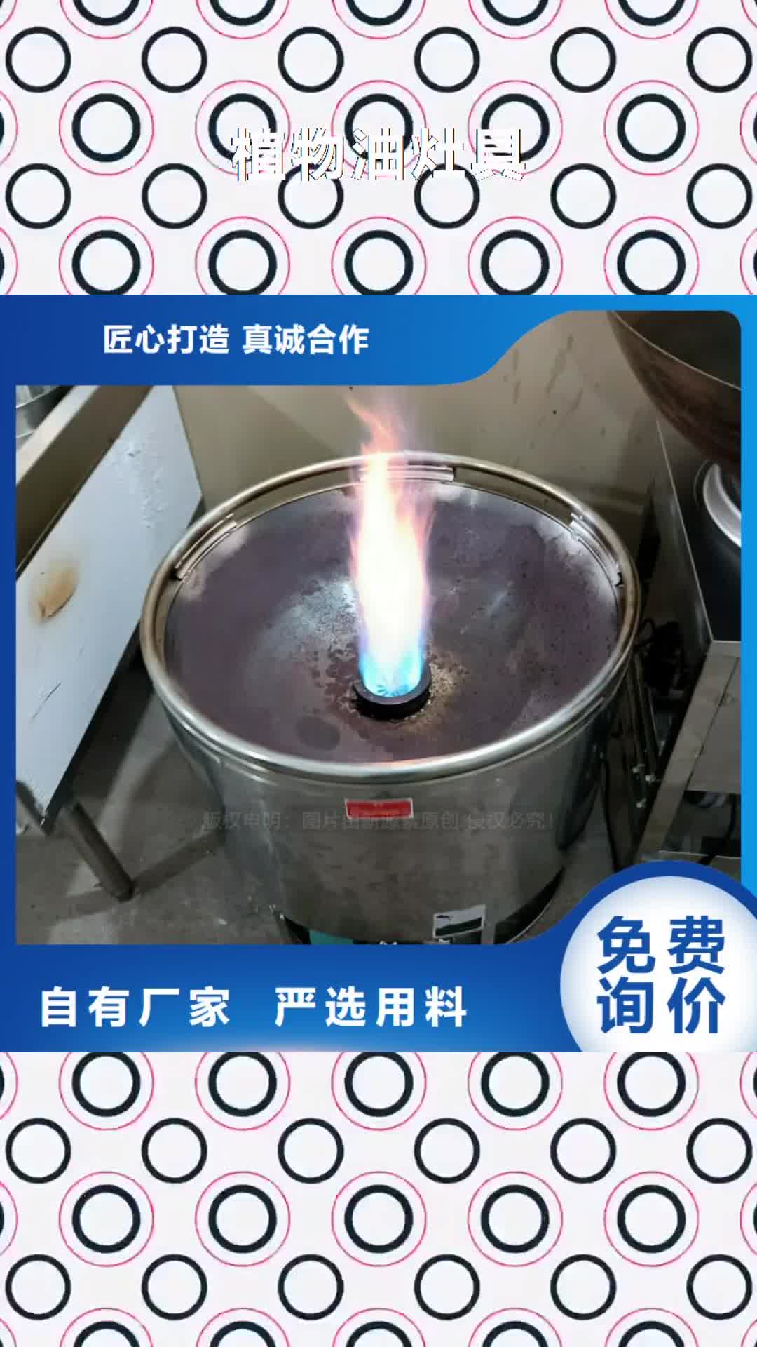 【厦门 植物油灶具,燃料植物油层层质检】