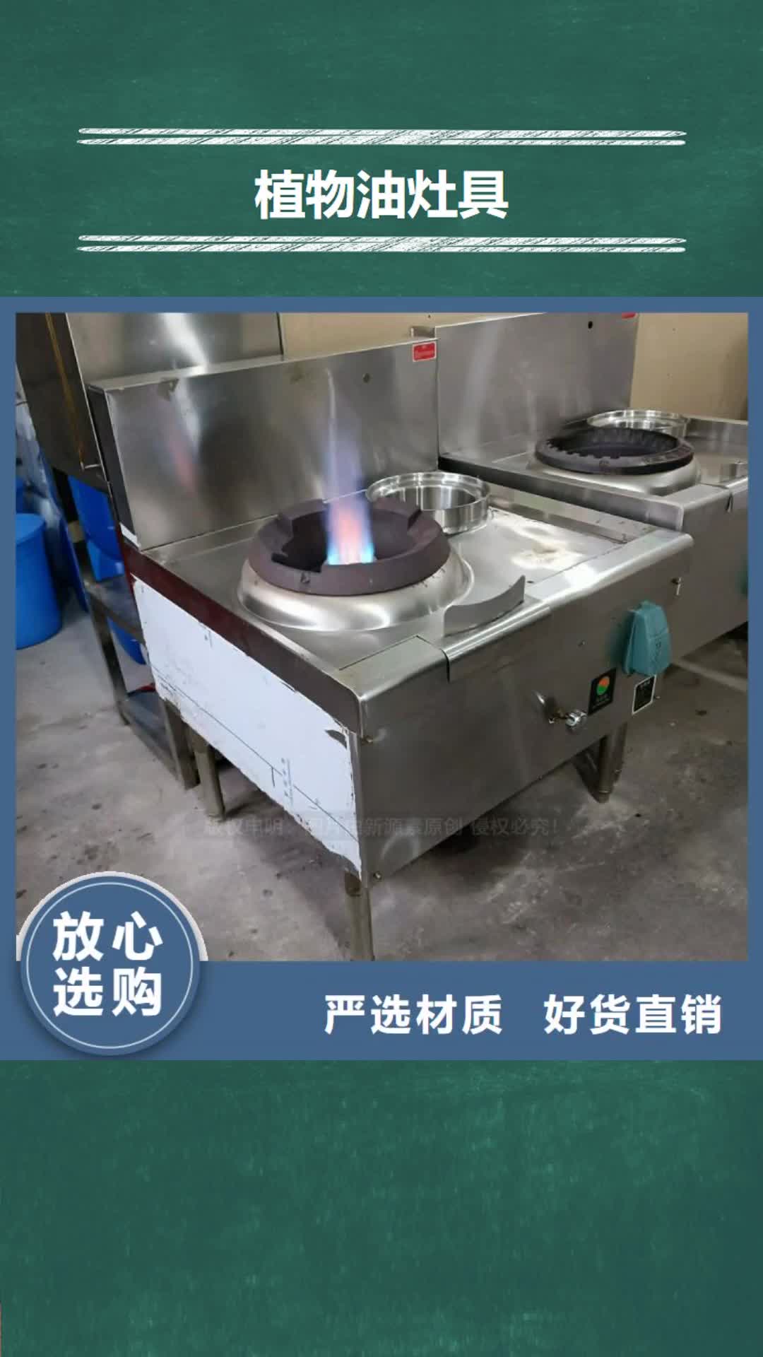 铁岭【植物油灶具】-植物油燃料厂家您想要的我们都有