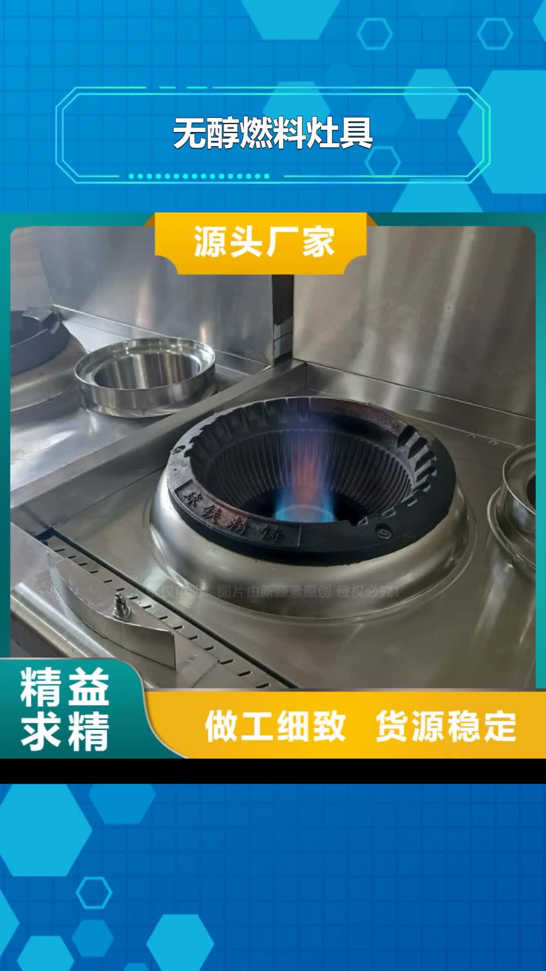 来宾【无醇燃料灶具】新能源燃料厂家支持定制加工