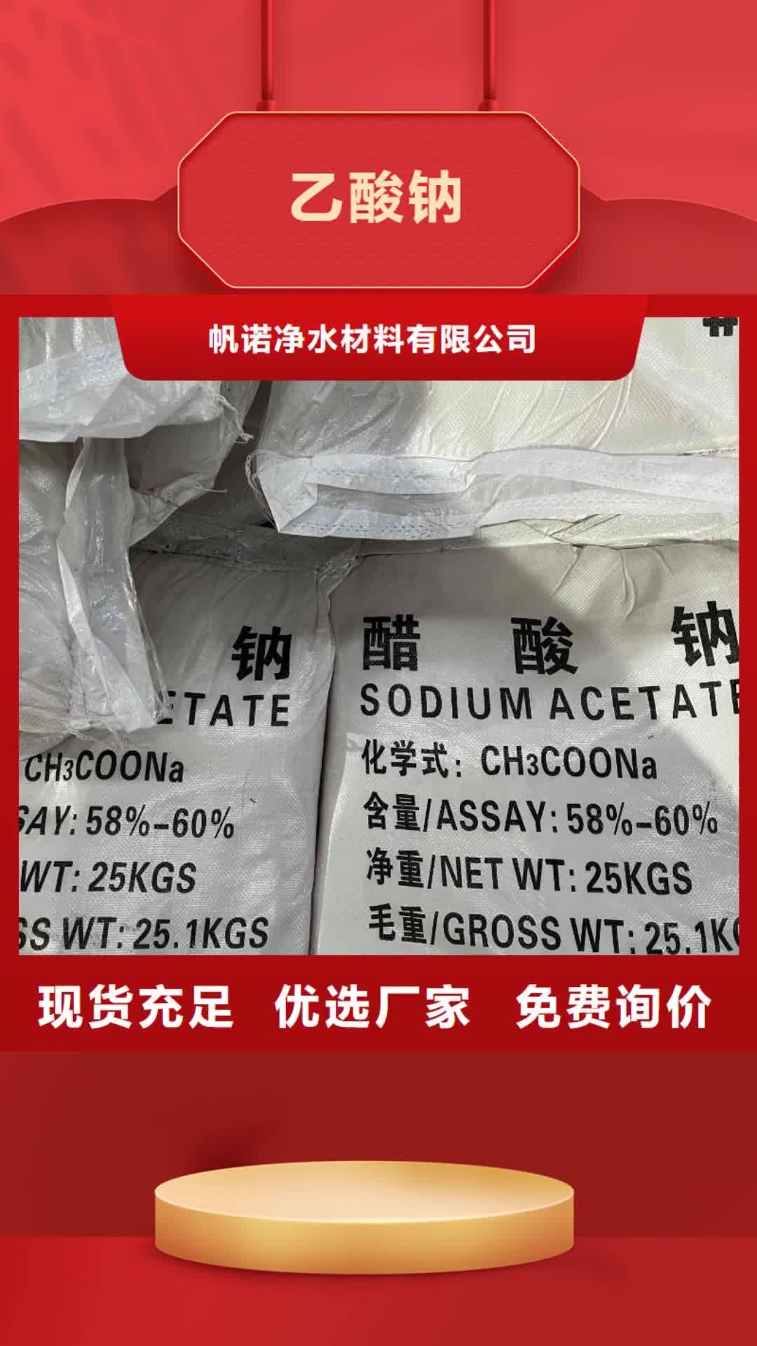 【自贡 乙酸钠工厂价格】