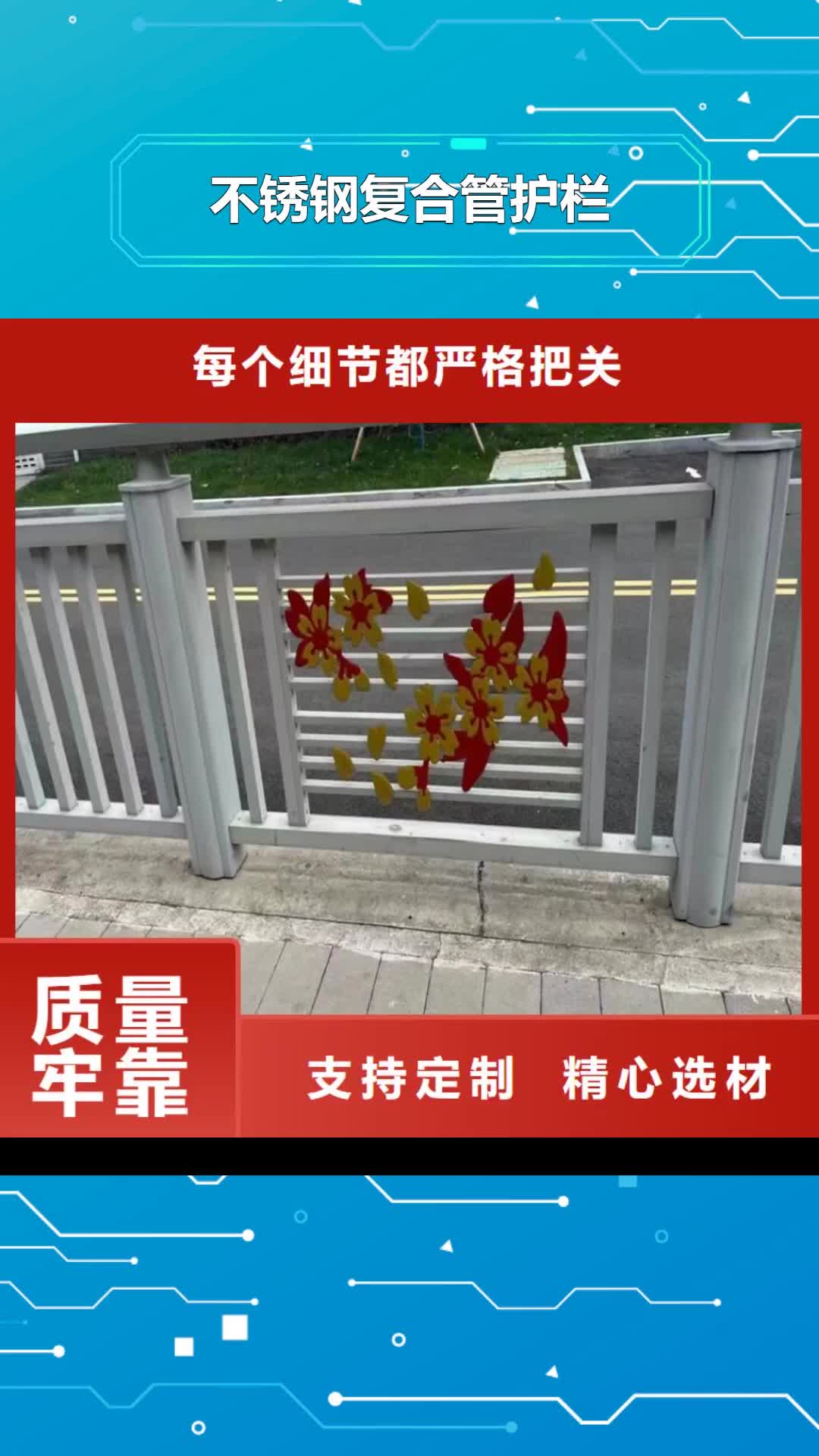 嘉峪关【不锈钢复合管护栏】,桥梁防撞护栏用心做产品