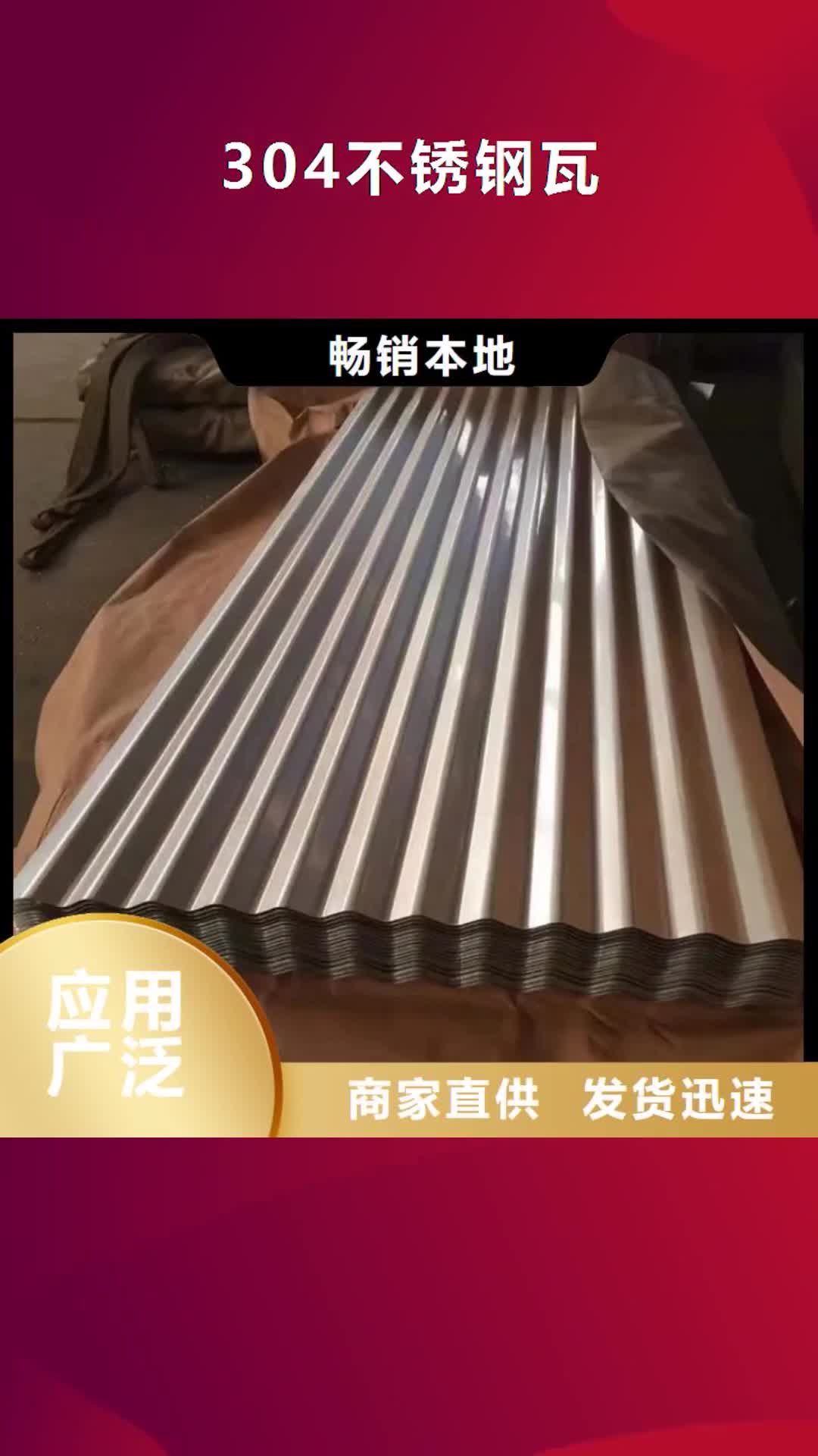 昭通 304不锈钢瓦_【河道护栏厂家】诚信商家