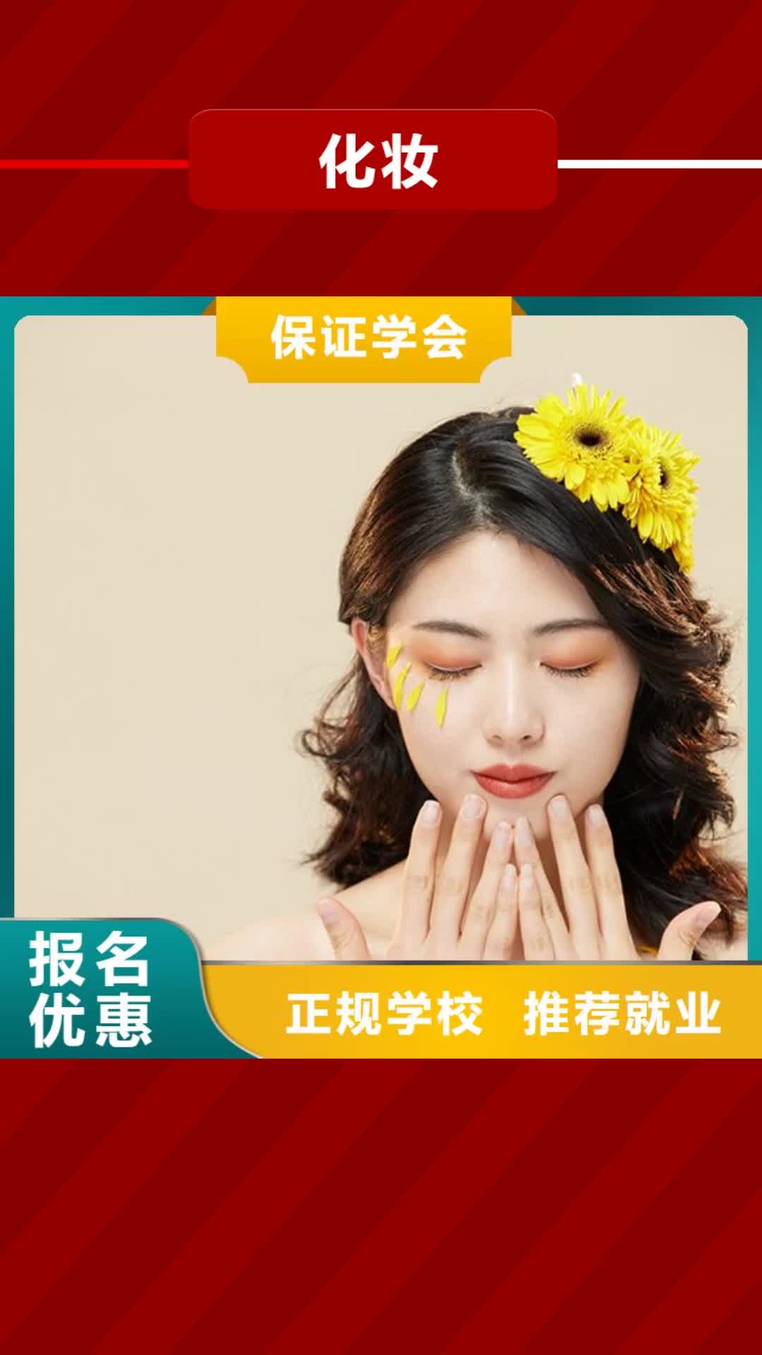 南充【化妆】-化妆学校就业前景好