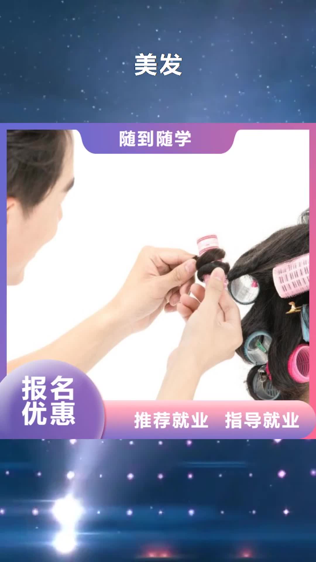 【唐山 美发_美发学校保证学会】