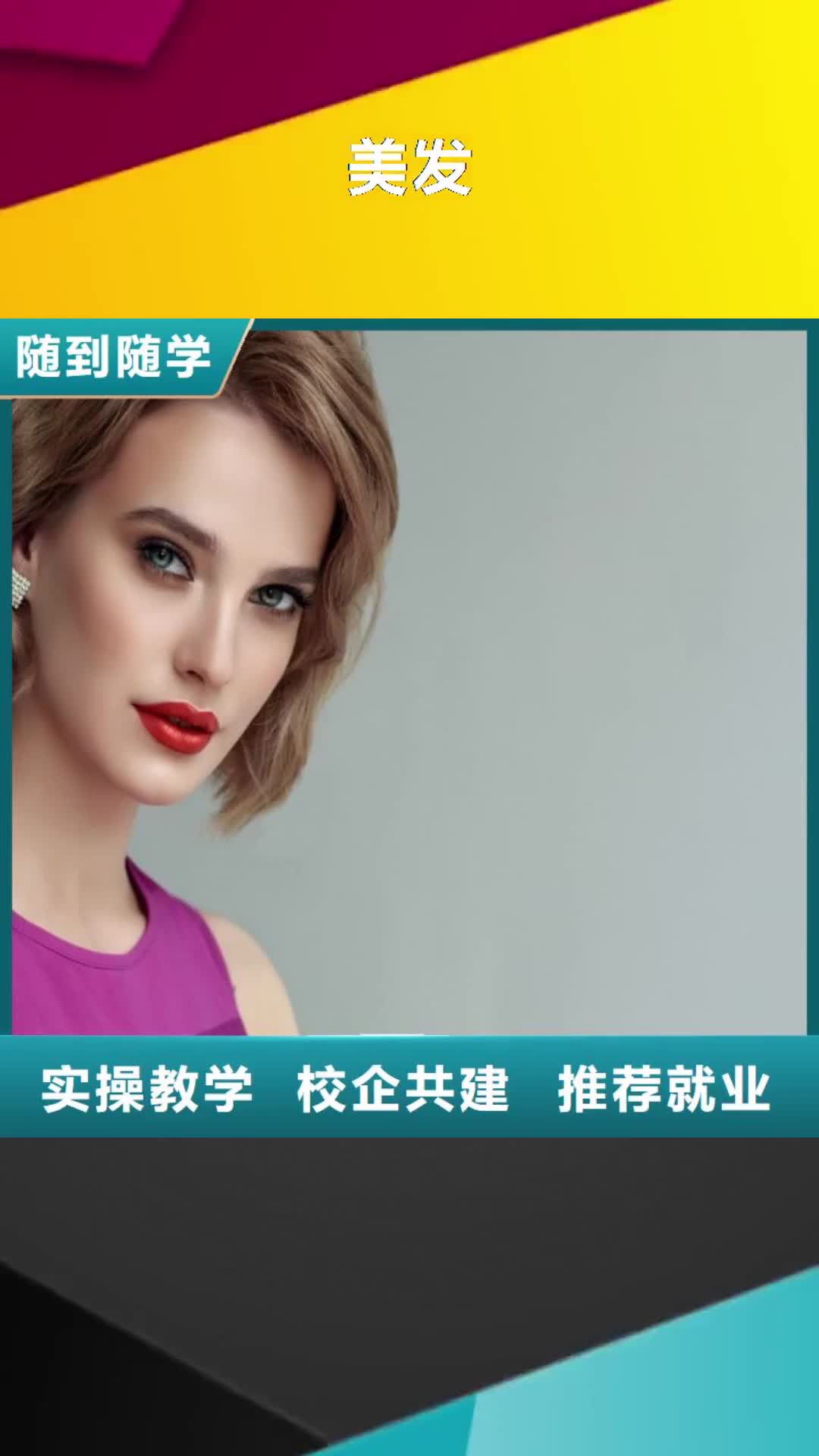 鞍山 美发,【美容美发学校】实操教学
