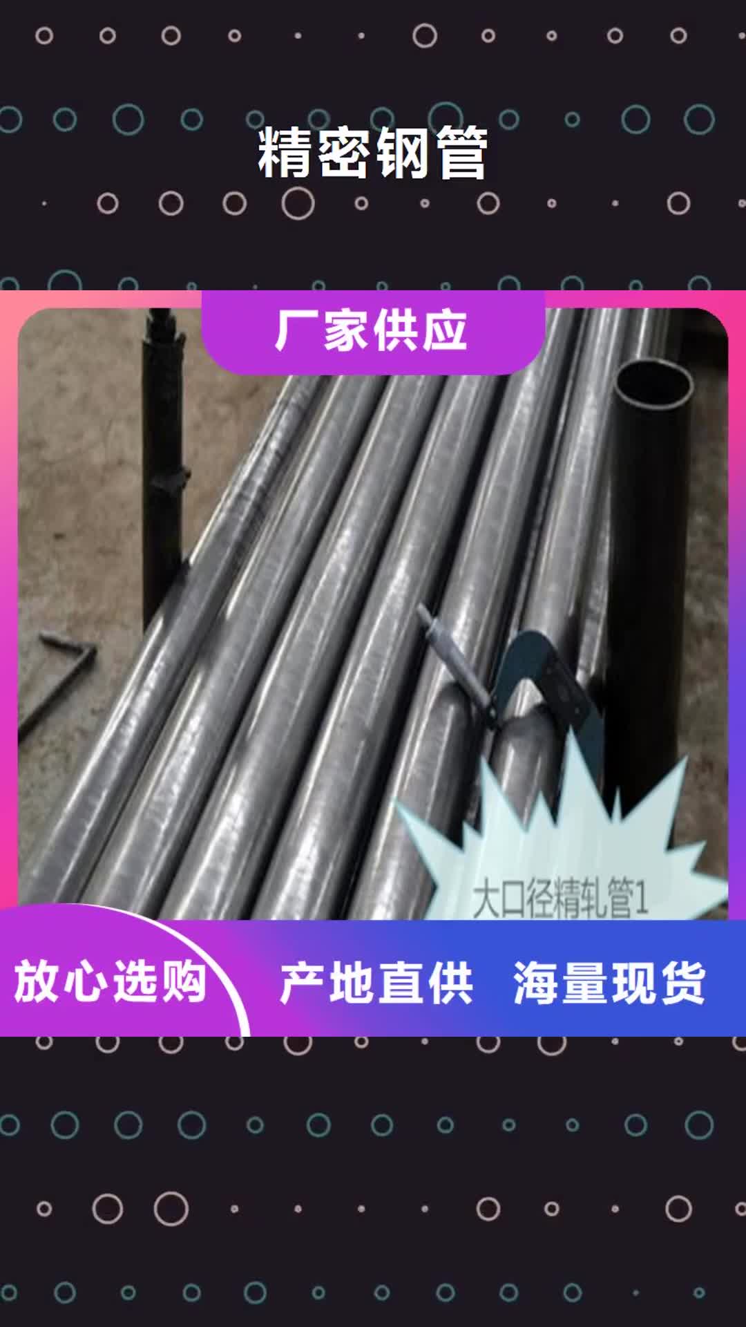 香港 精密钢管_【碳钢无缝钢管】24小时下单发货