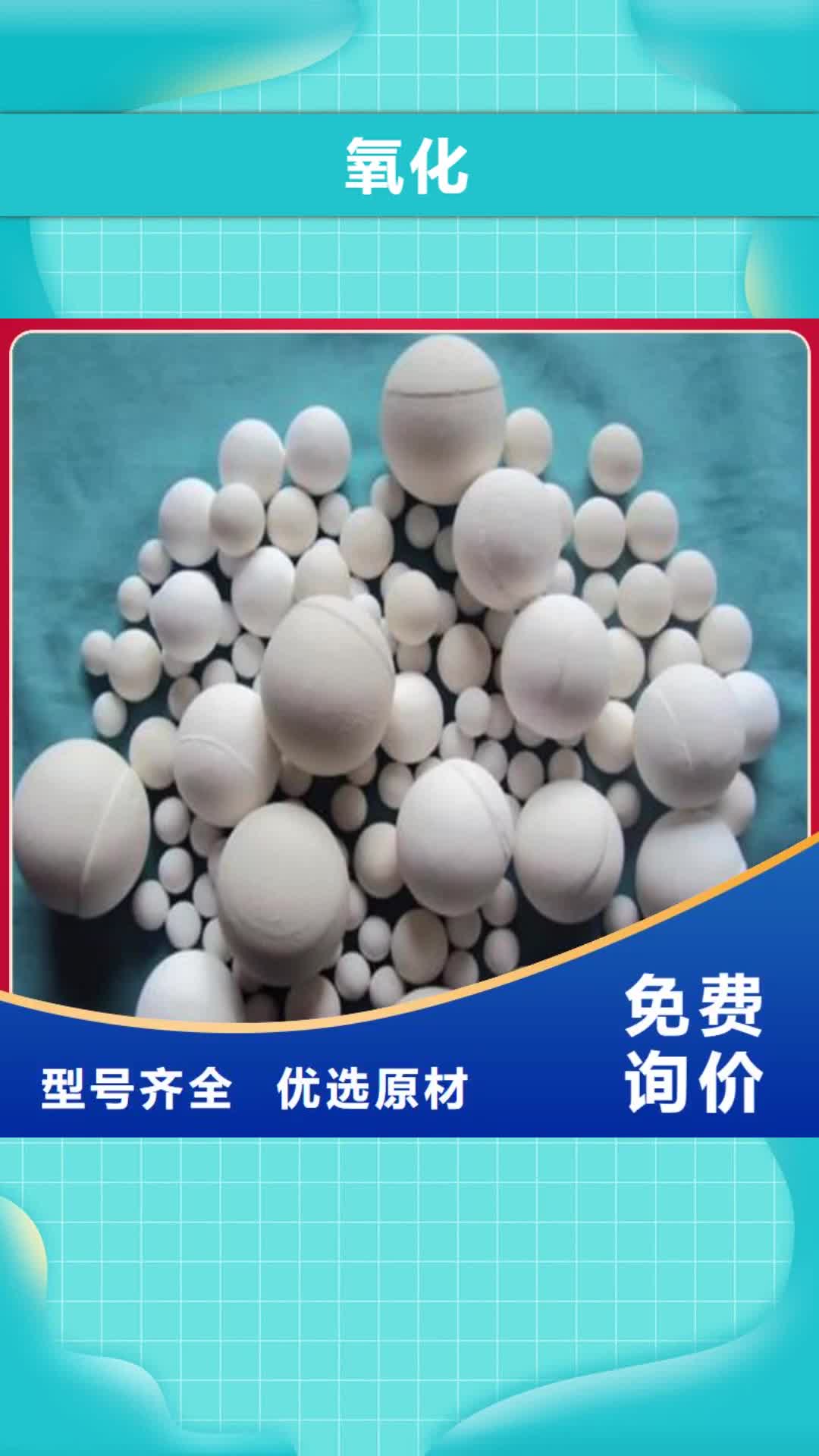 【上饶 氧化厂家直销规格多样】