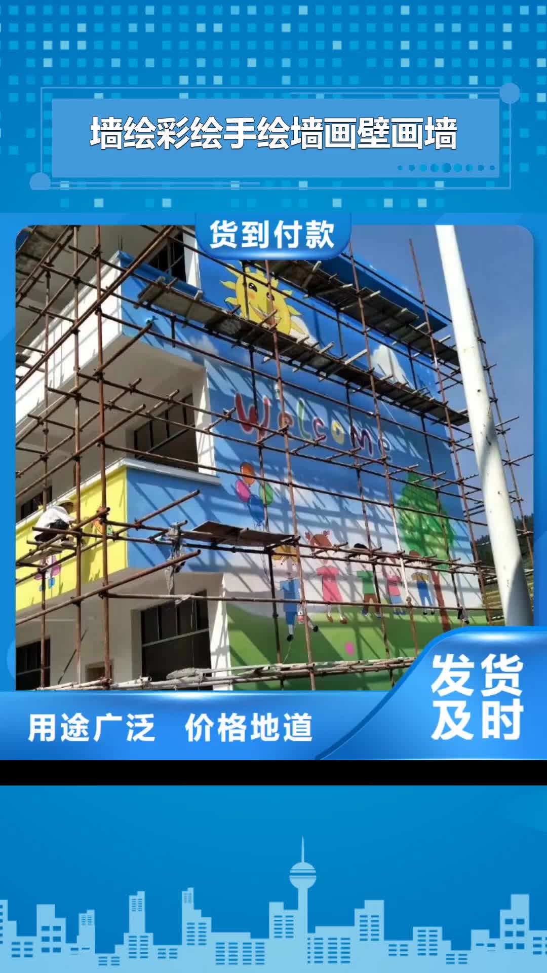 【岳阳 墙绘彩绘手绘墙画壁画墙体彩绘 墙绘彩绘重信誉厂家】