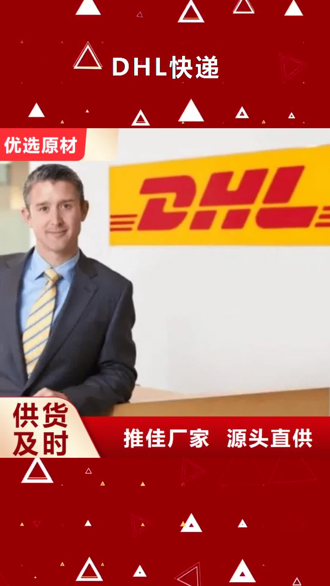 红河【DHL快递】_fedex快递家具托运