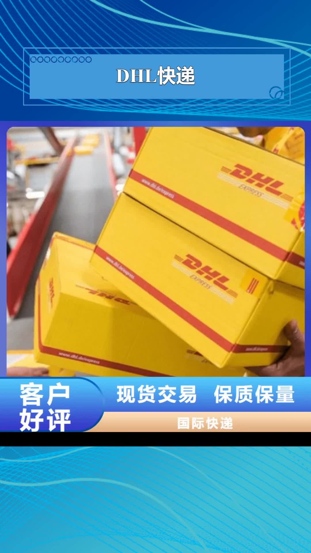 【贵州 DHL快递实惠】