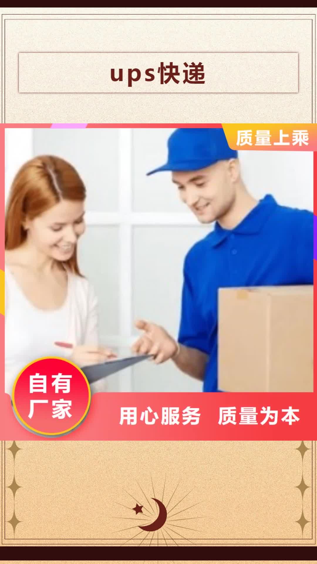 吉安【ups快递】 UPS国际快递送货到家