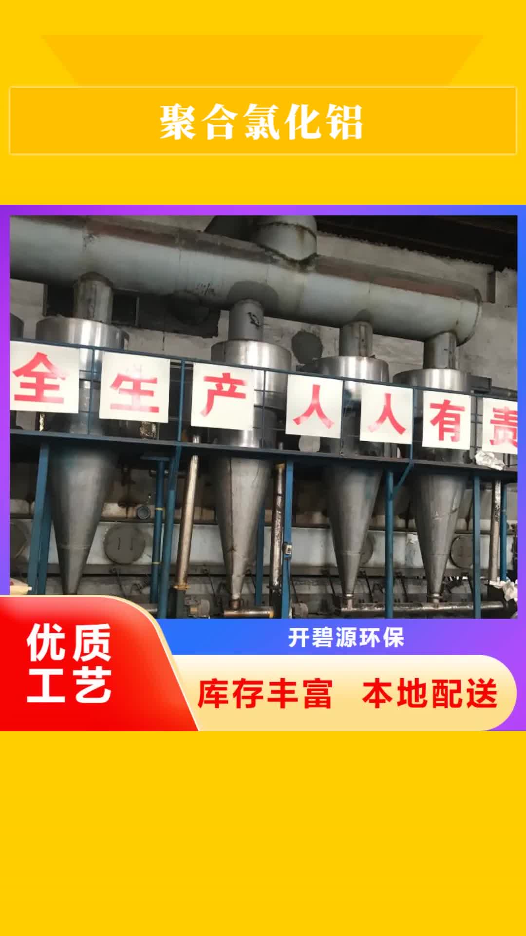 湖南【聚合氯化铝】 石英砂品牌企业