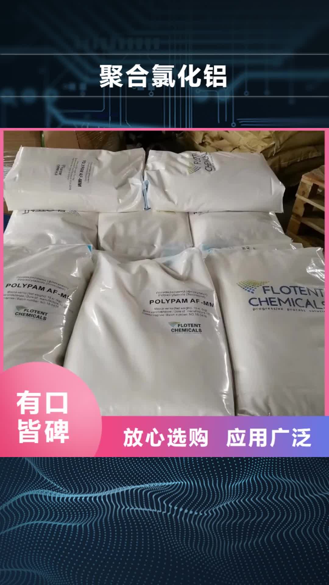 【拉萨 聚合氯化铝-聚丙烯酰胺按需定制真材实料】