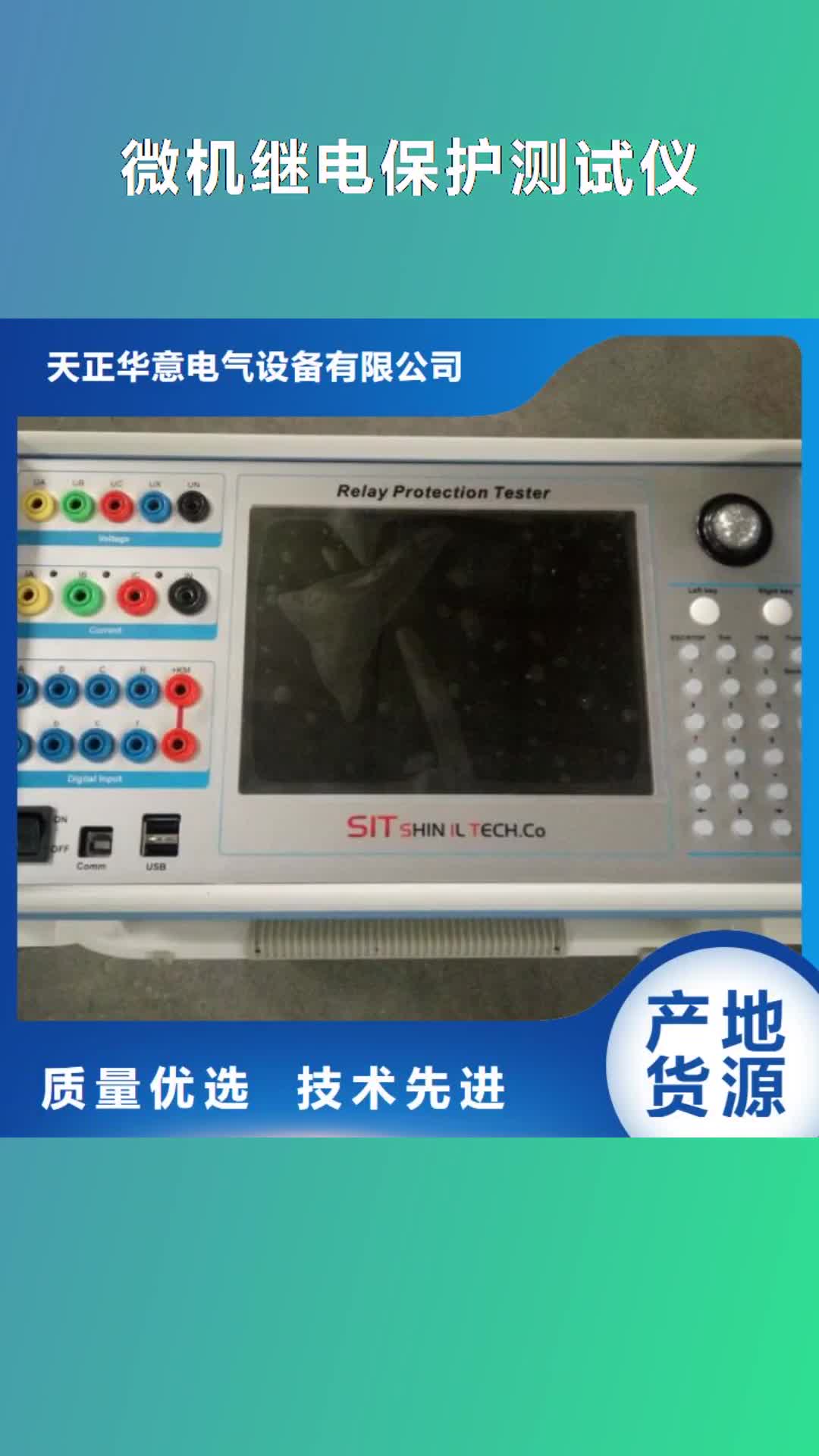 【攀枝花 微机继电保护测试仪 真空度测试仪品质服务】
