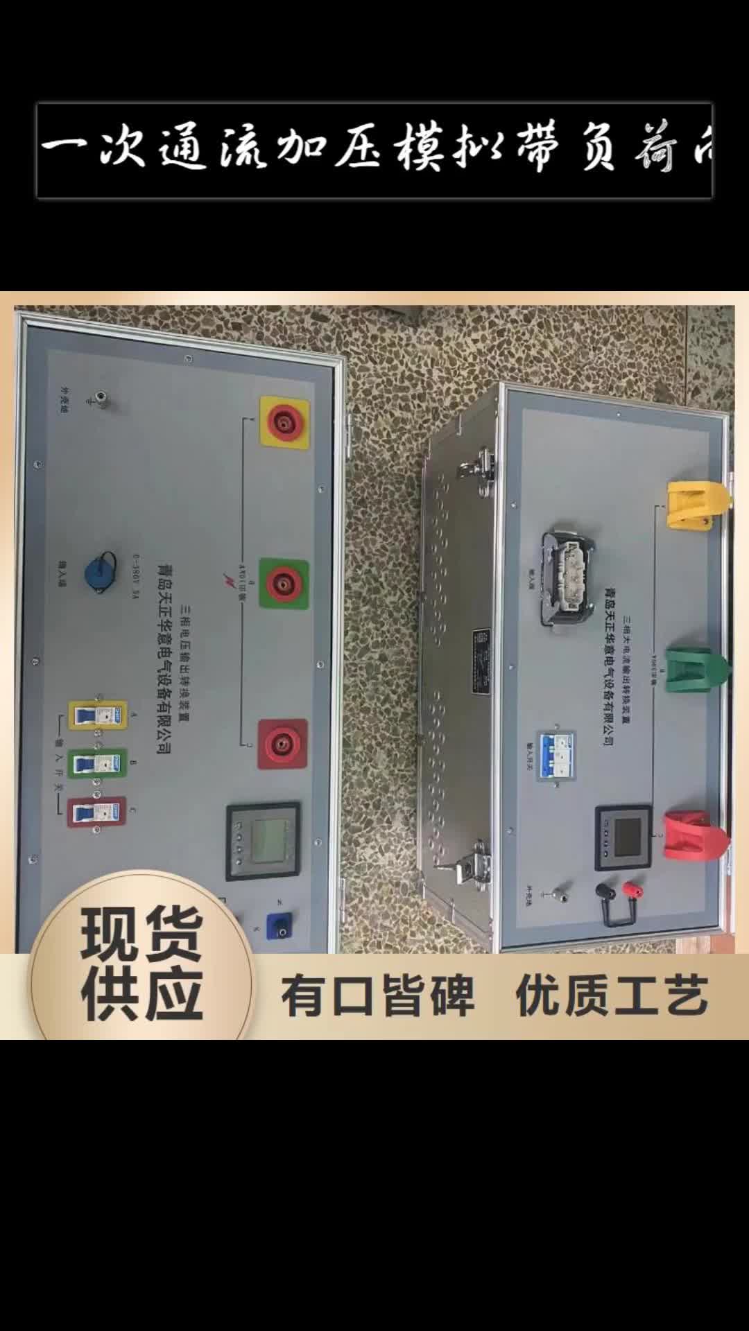 资阳 一次通流加压模拟带负荷向量试验装置 【高压开关特性测试仪】专注生产制造多年