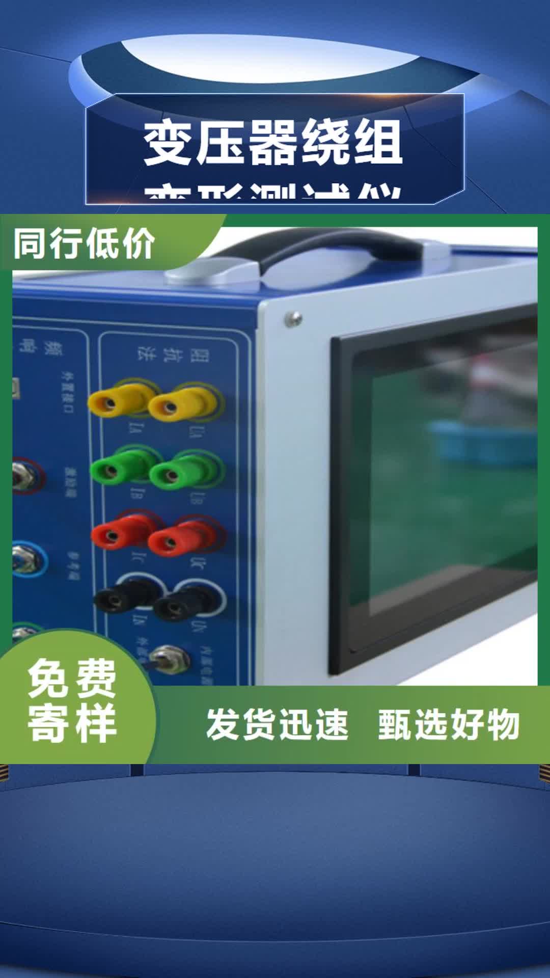 【宜宾 变压器绕组变形测试仪-励磁系统开环小电流测试仪一站式供应】