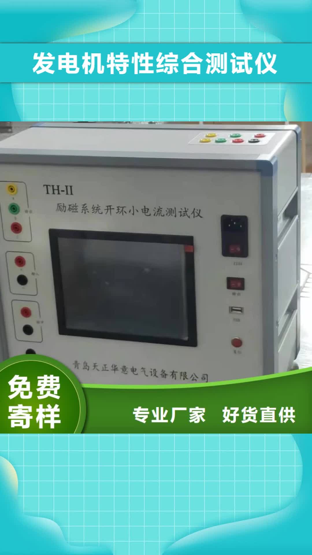 【绍兴 发电机特性综合测试仪,TH-ZK真空度测试仪研发生产销售】