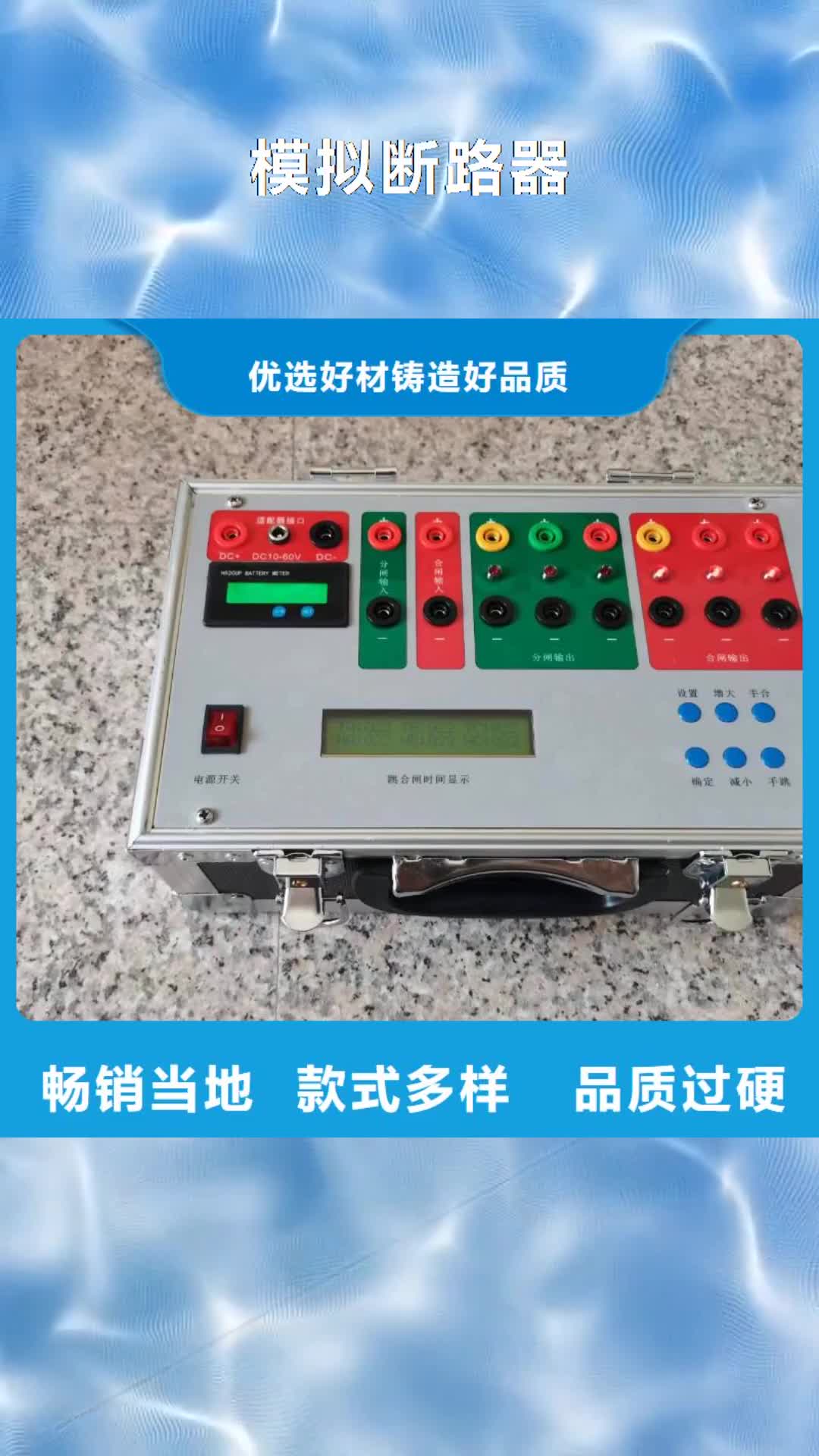 甘南【模拟断路器】_变频串联谐振耐压试验装置畅销当地
